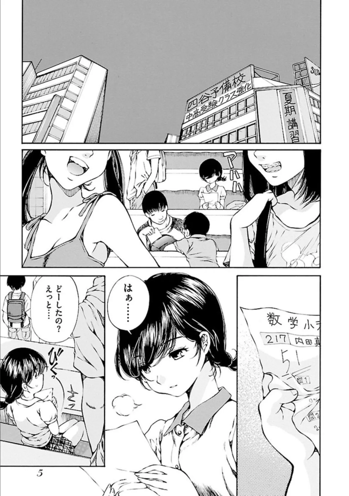 S-えす- 原色美少女憧憬【新装版】【合冊版】1 5ページ