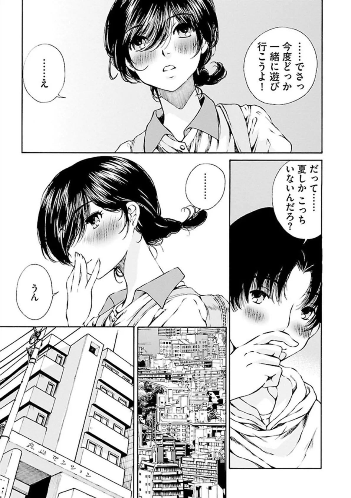 S-えす- 原色美少女憧憬【新装版】【合冊版】1 7ページ