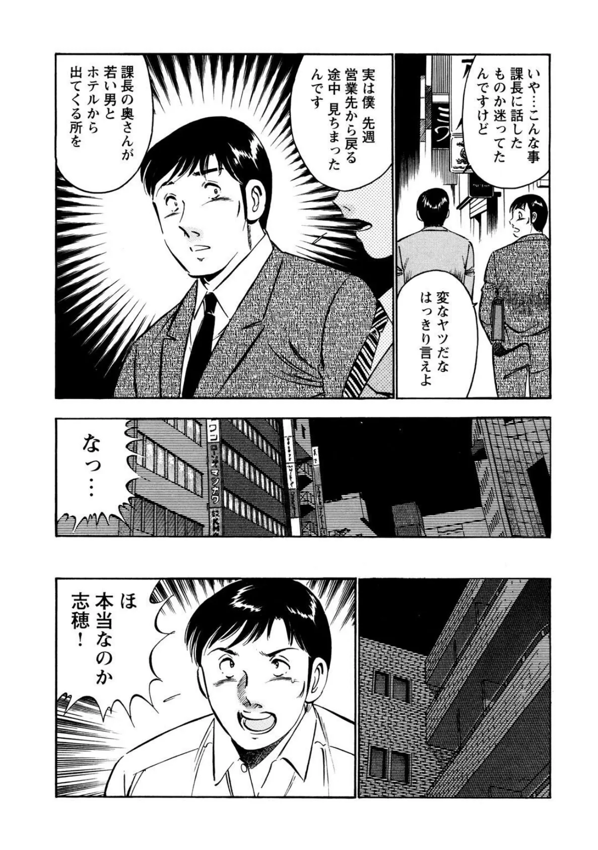 人妻×不倫〜キケンな恋ほど燃え上がる〜 7ページ