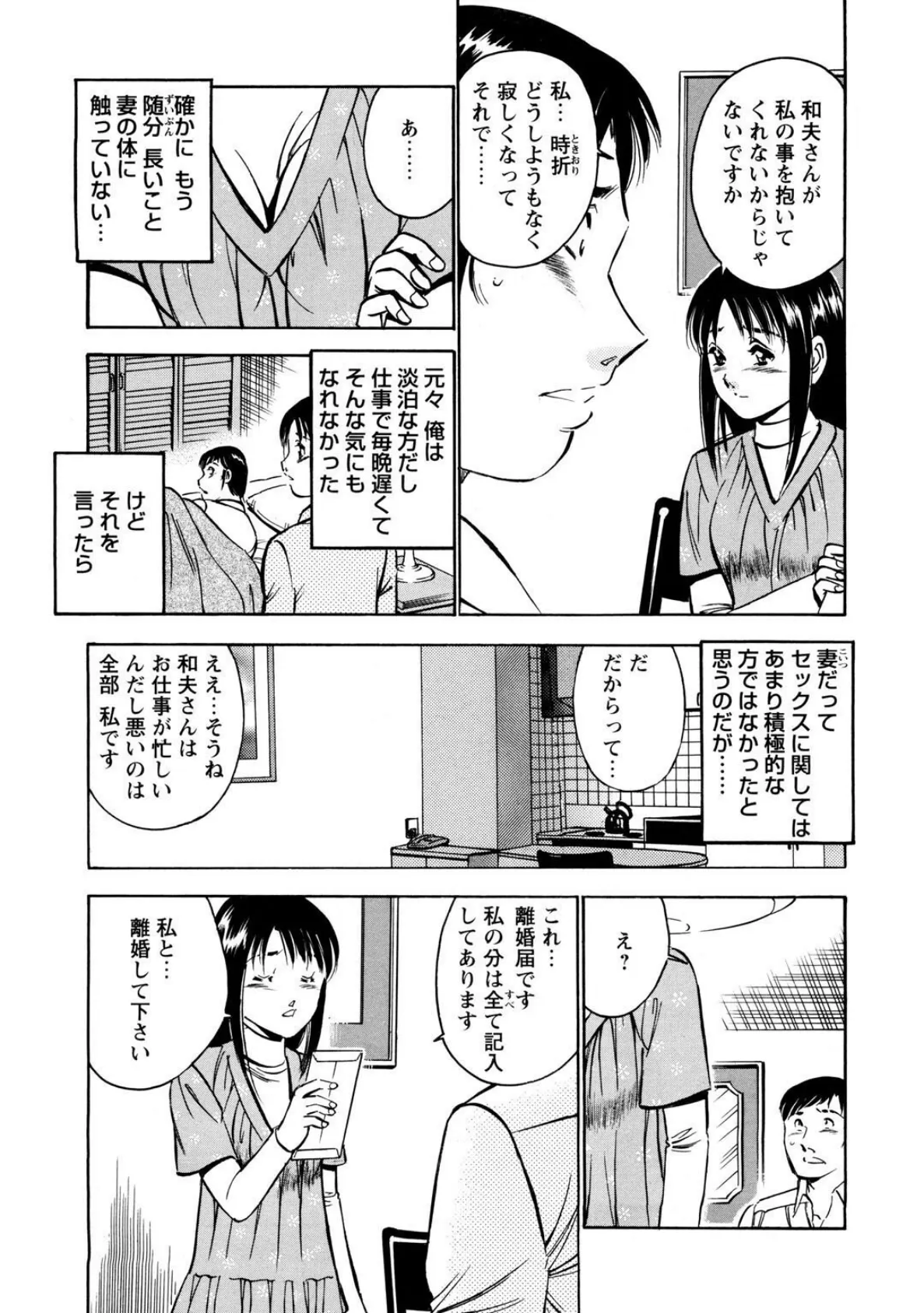 人妻×不倫〜キケンな恋ほど燃え上がる〜 9ページ