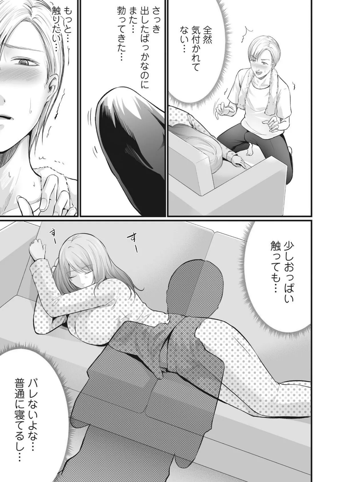 妻の嘘と内緒と秘密のメンズエステ〜夫の親友に寝取られて〜【R18版】【合冊版】2 7ページ