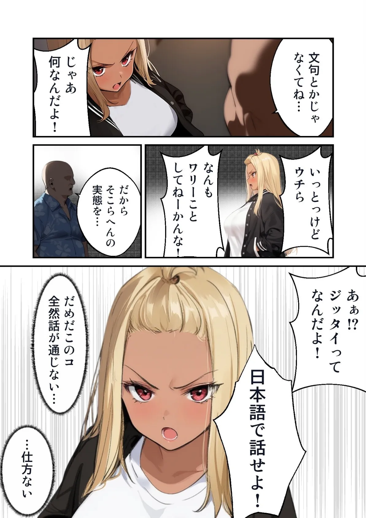 生意気なギャルを〇眠ち〇ぽで分からせる話 4ページ