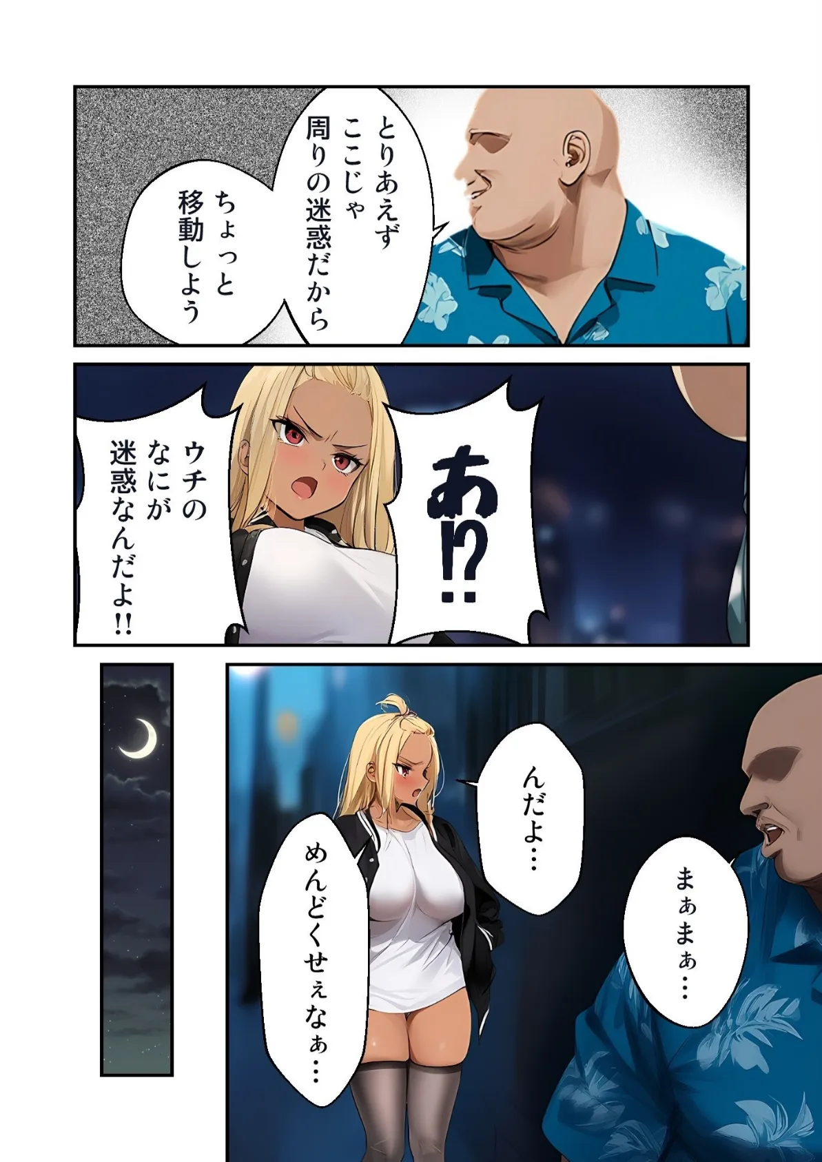 生意気なギャルを〇眠ち〇ぽで分からせる話 5ページ