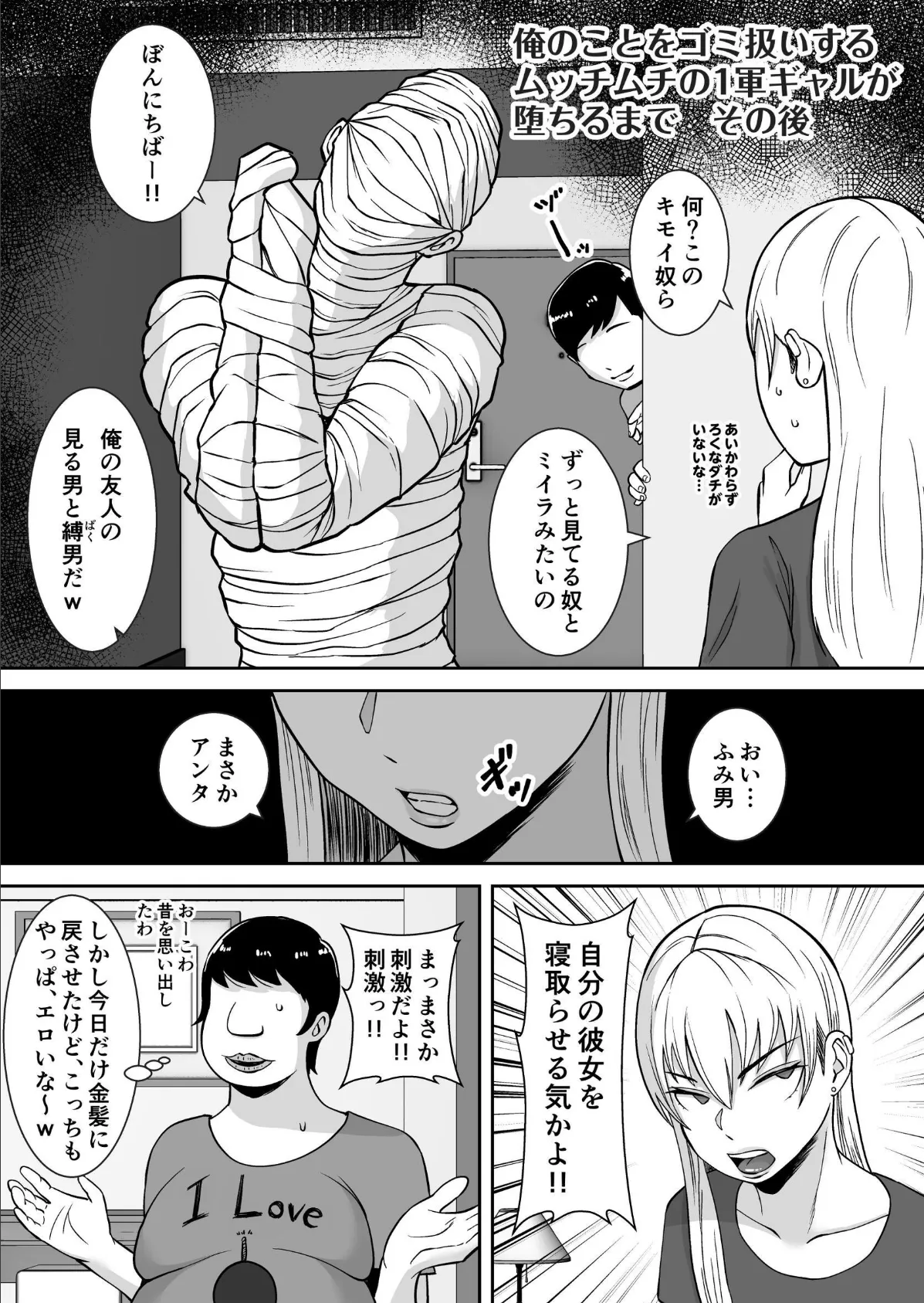 【書き下ろし】俺のことをゴミ扱いするシリーズ【モザイク修正版】 7ページ