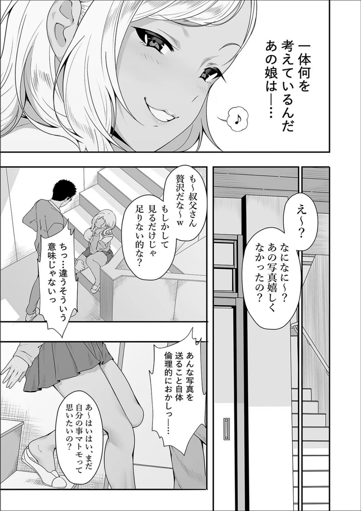 メイちゃんは、ビッチなギャル(2) 7ページ