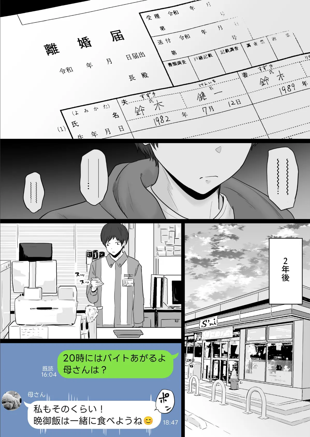 崩壊家族【白抜き修正版】-母親がヤクザとのセックスにハマった話- 6ページ