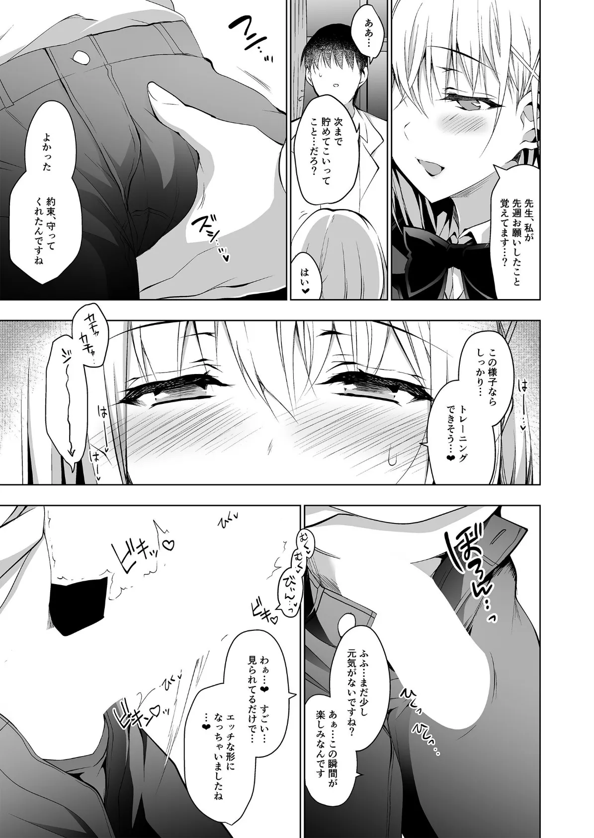 箱入乙女【白抜き修正版】 2 生徒会長芹香の射精管理トレーニング 5ページ