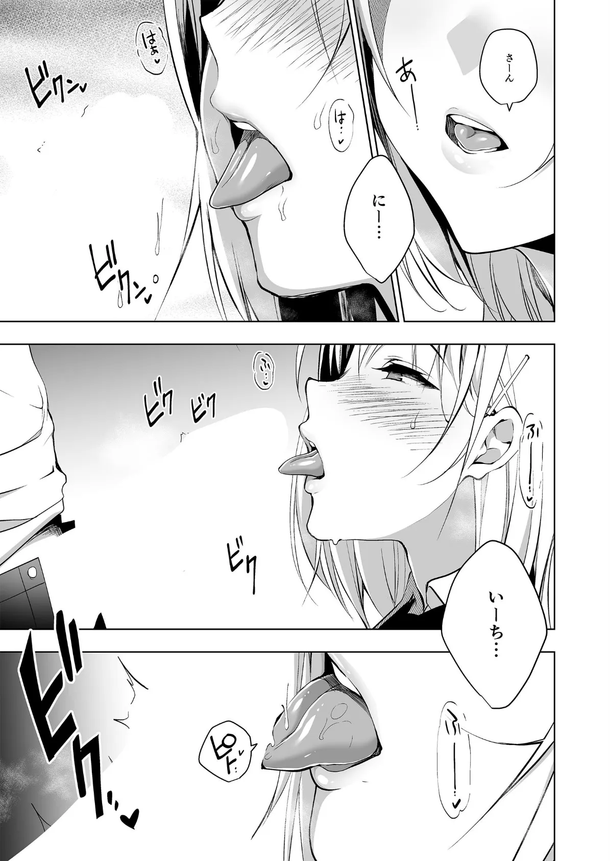 箱入乙女【白抜き修正版】 2 生徒会長芹香の射精管理トレーニング 7ページ