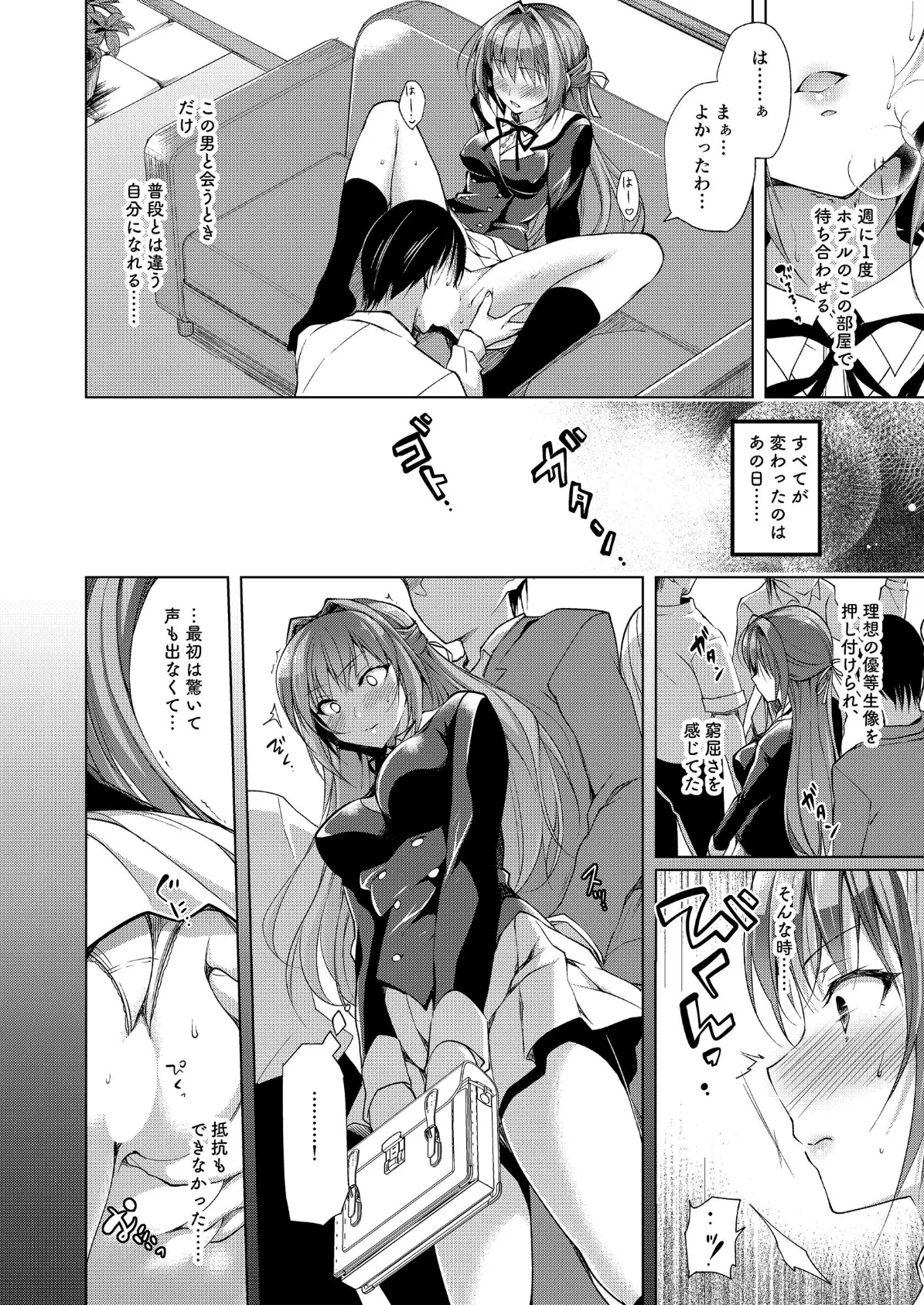 令嬢の火あそび【白抜き修正版】 6ページ