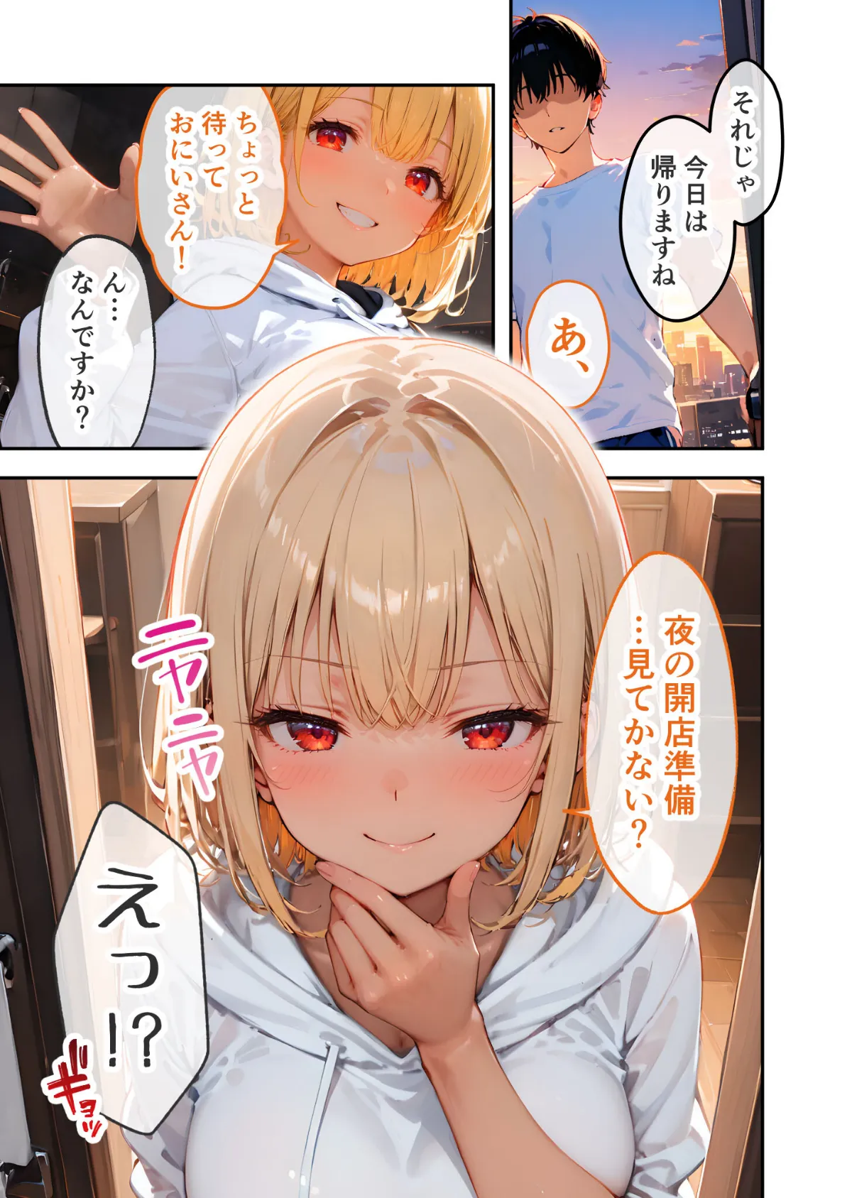 VIP限定 SEXバーへようこそ(6) モザイク版 7ページ