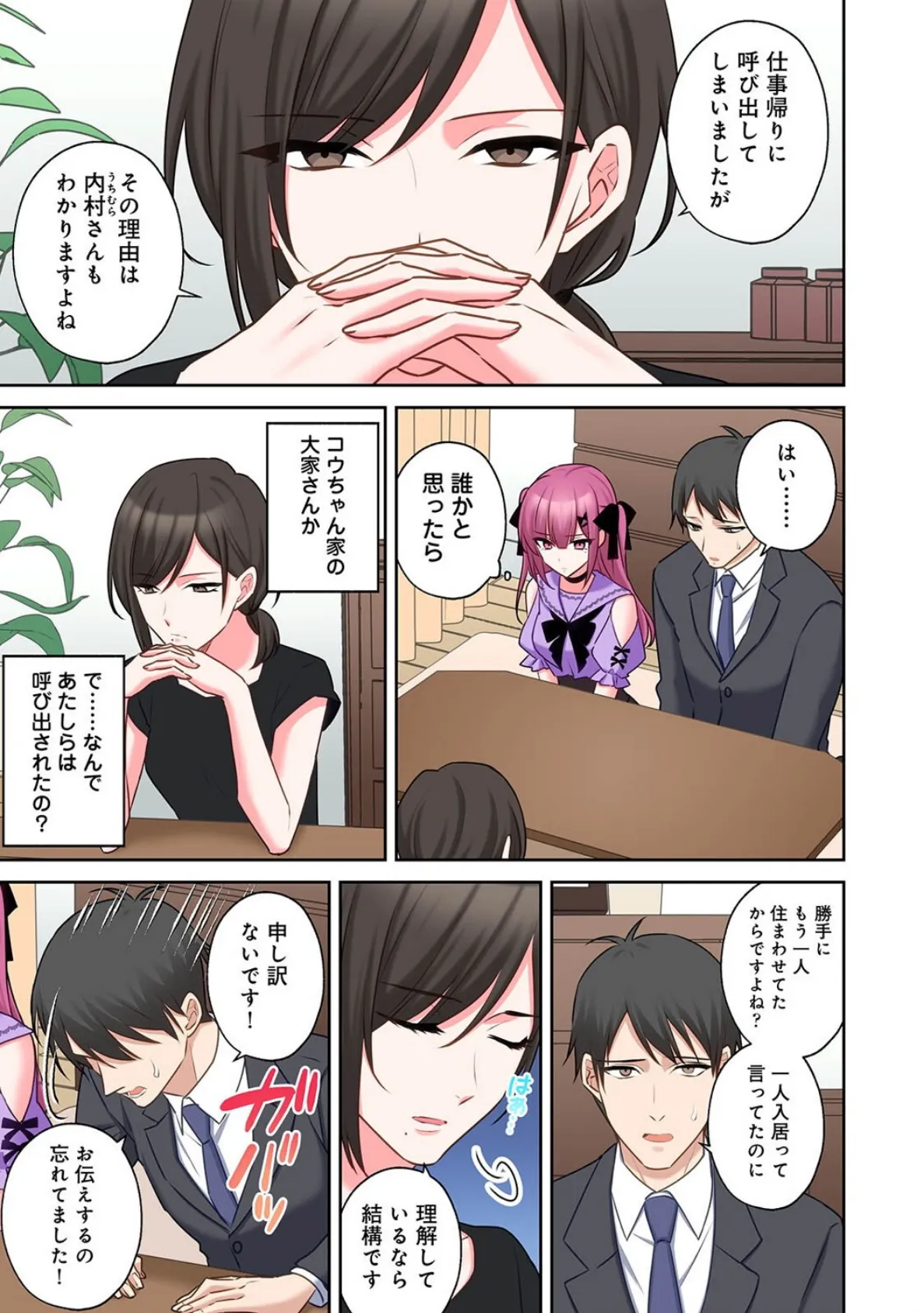 ××公園で出会った地雷女子のパコ美ちゃんと同棲する話 第8話 3ページ