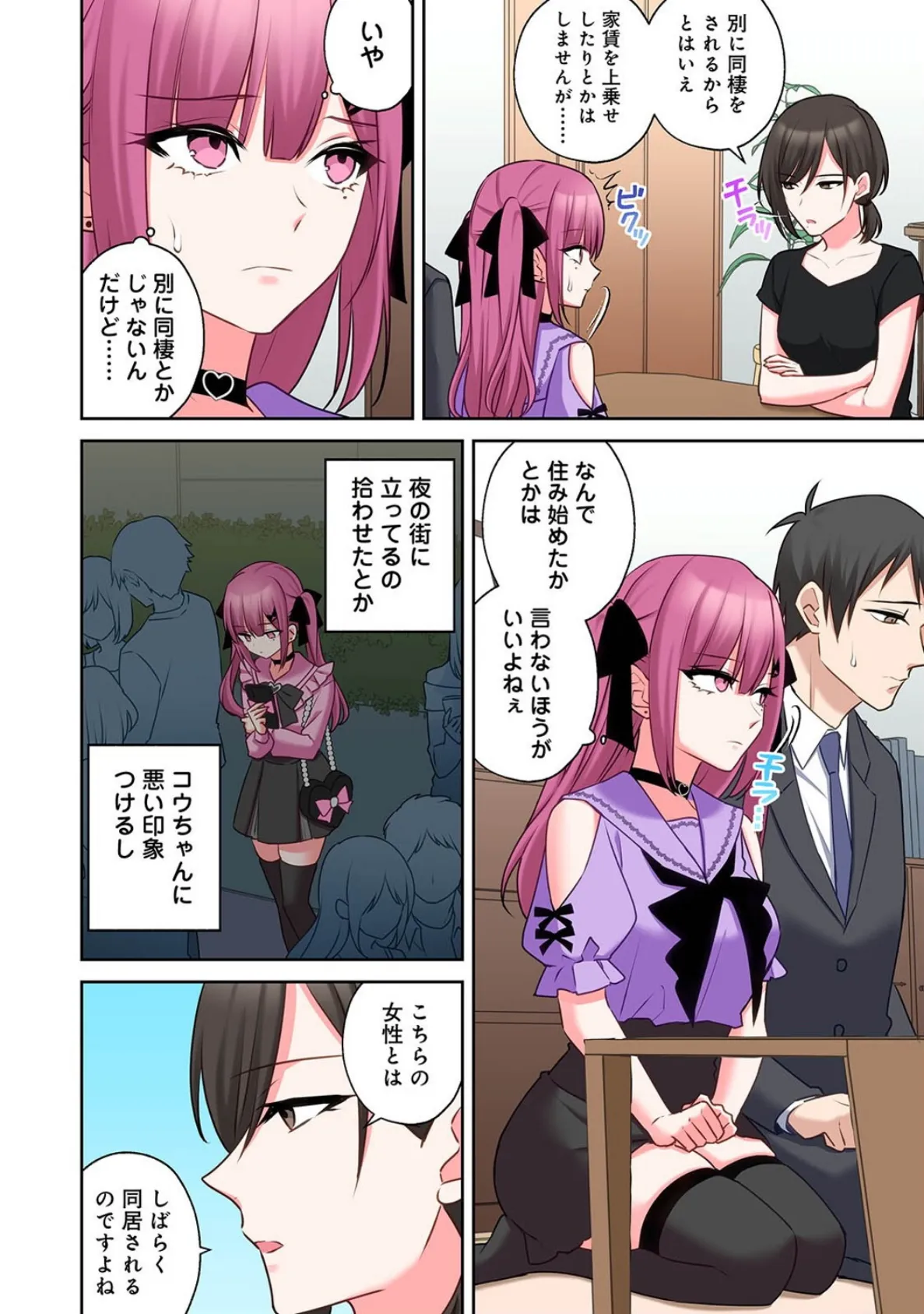 ××公園で出会った地雷女子のパコ美ちゃんと同棲する話 第8話 4ページ