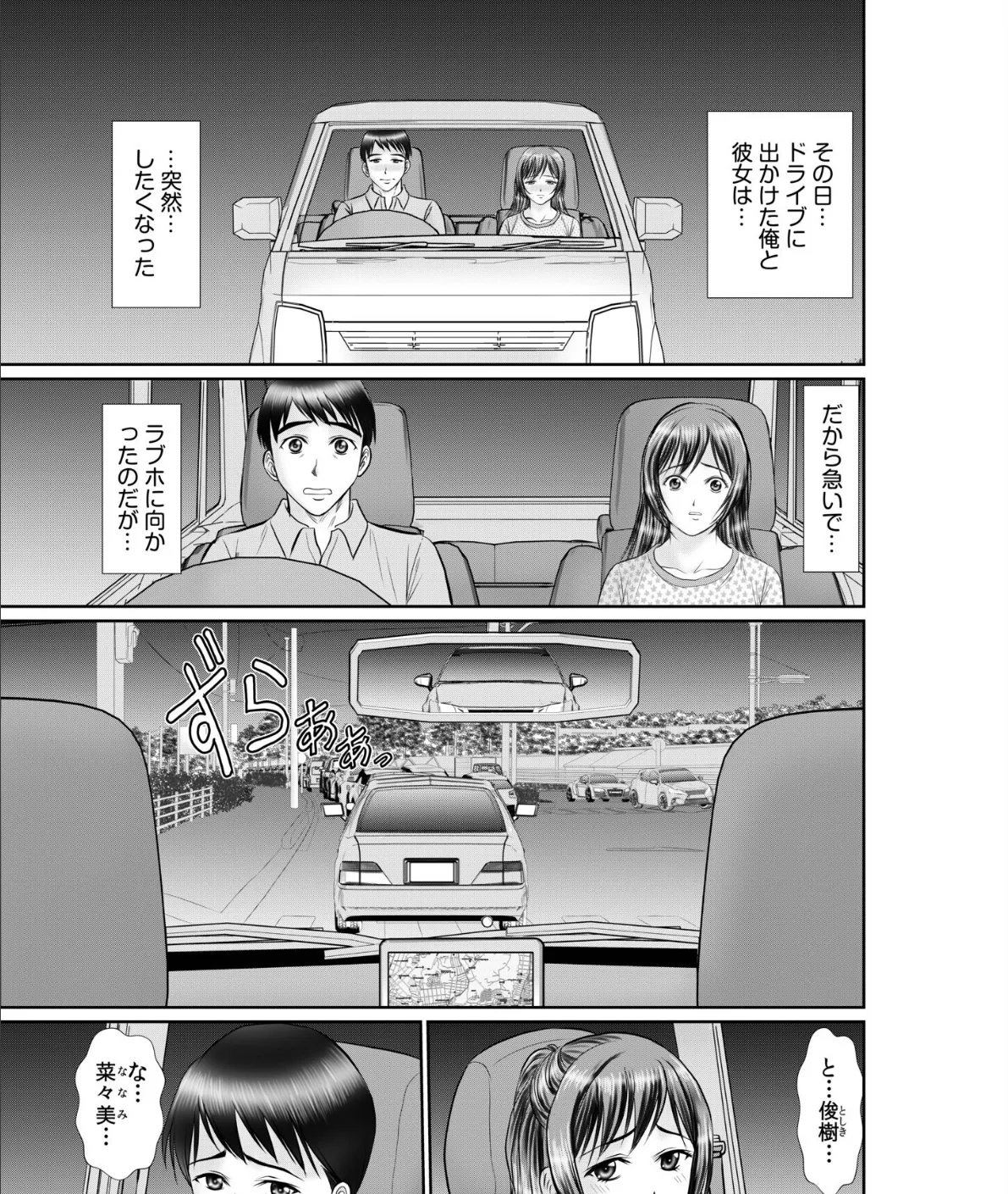 誰かが見てたらどうしよう…公道でカーセックス!? 3ページ