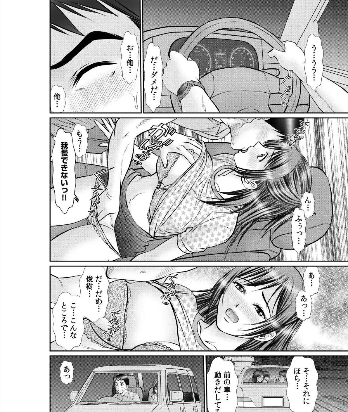 誰かが見てたらどうしよう…公道でカーセックス!? 4ページ