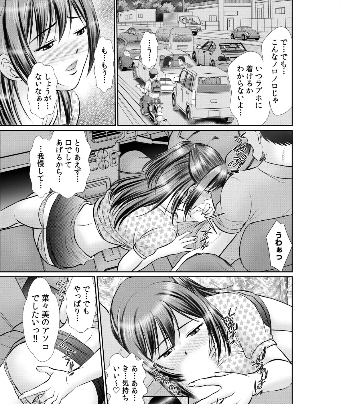 誰かが見てたらどうしよう…公道でカーセックス！？ 5ページ