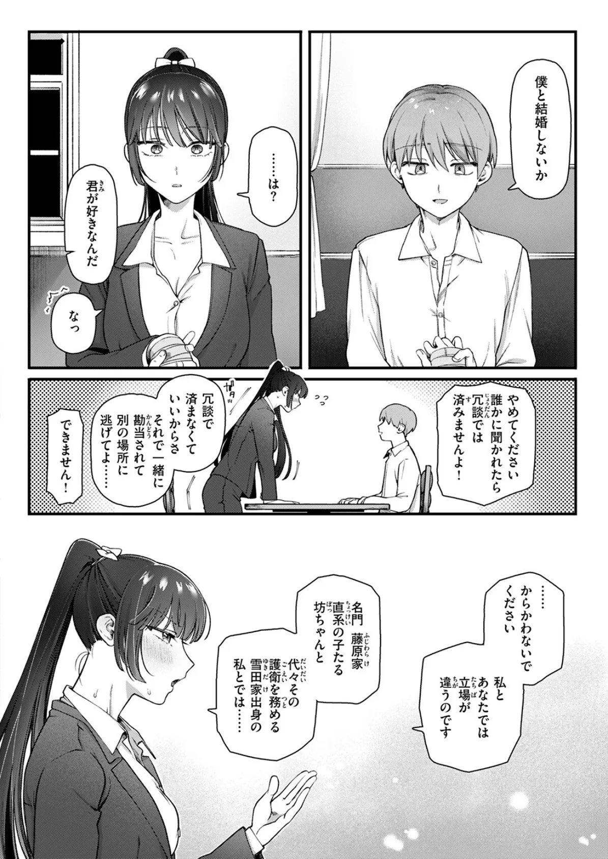 楓子と坊ちゃん 8ページ