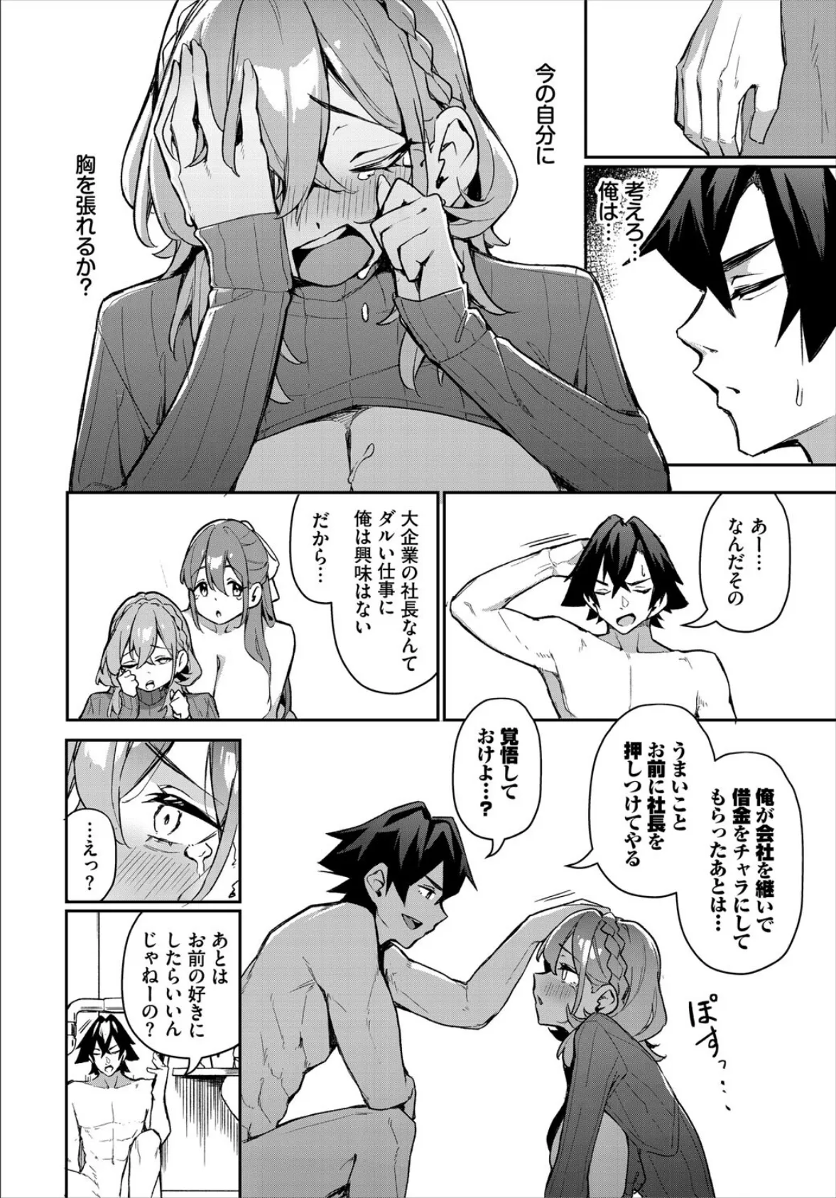 元・非モテ童貞は見返したい! 〜ビッチ五姉妹攻略ゲーム〜第7話 6ページ