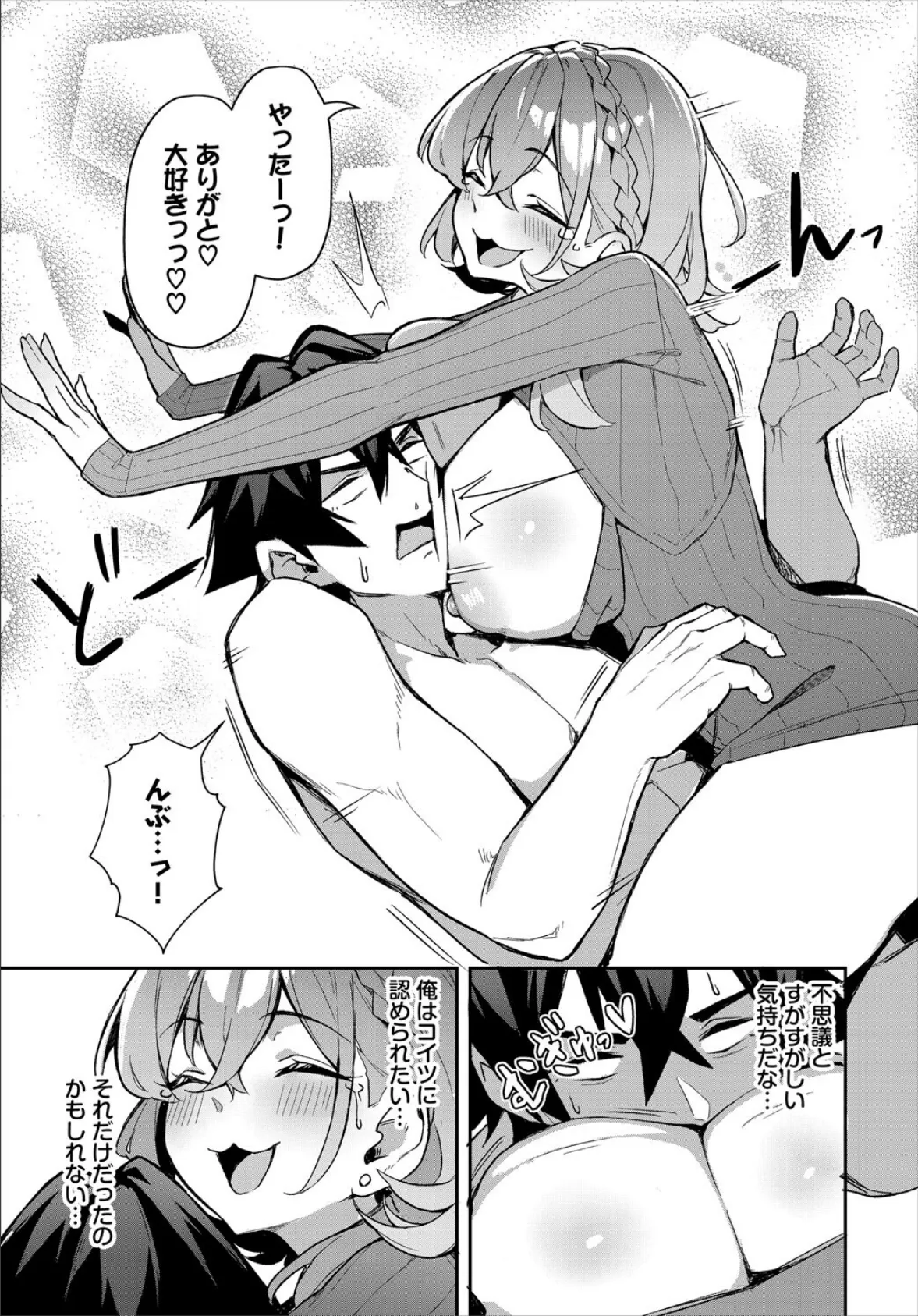 元・非モテ童貞は見返したい! 〜ビッチ五姉妹攻略ゲーム〜第7話 7ページ