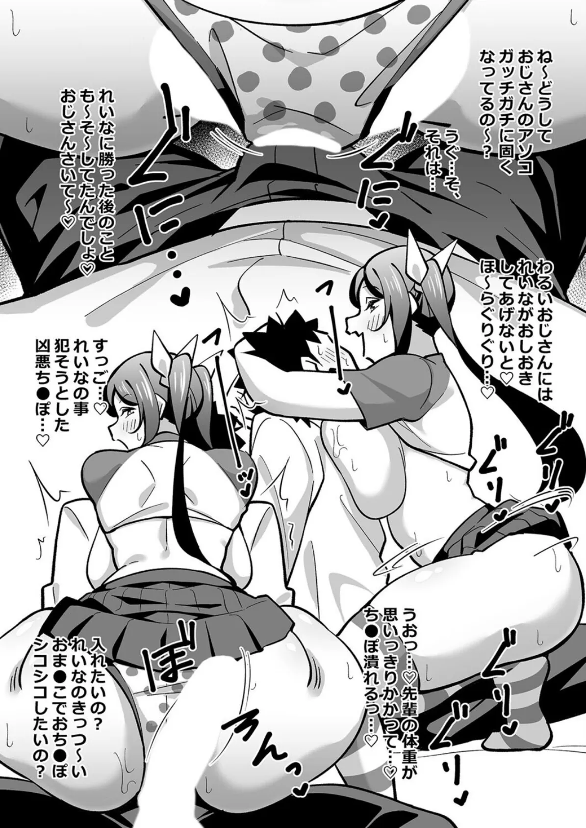 会社の厳しい女上司が休日合法メスガキ化していた件(6) 5ページ