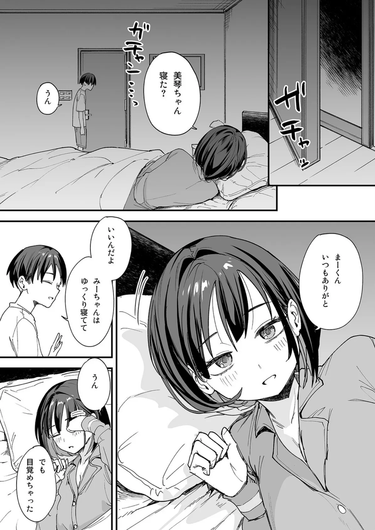 巨乳の友達と付き合うまでの話(10) 4ページ