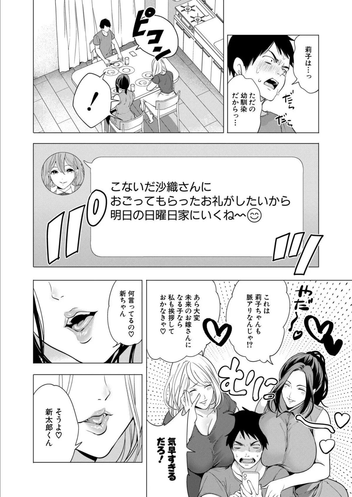 エロすぎる母親が二人できた話〈第3話〉 (宮原歩) 2ページ
