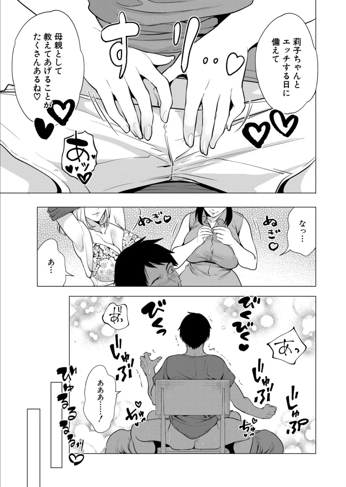 エロすぎる母親が二人できた話〈第3話〉 (宮原歩) 3ページ