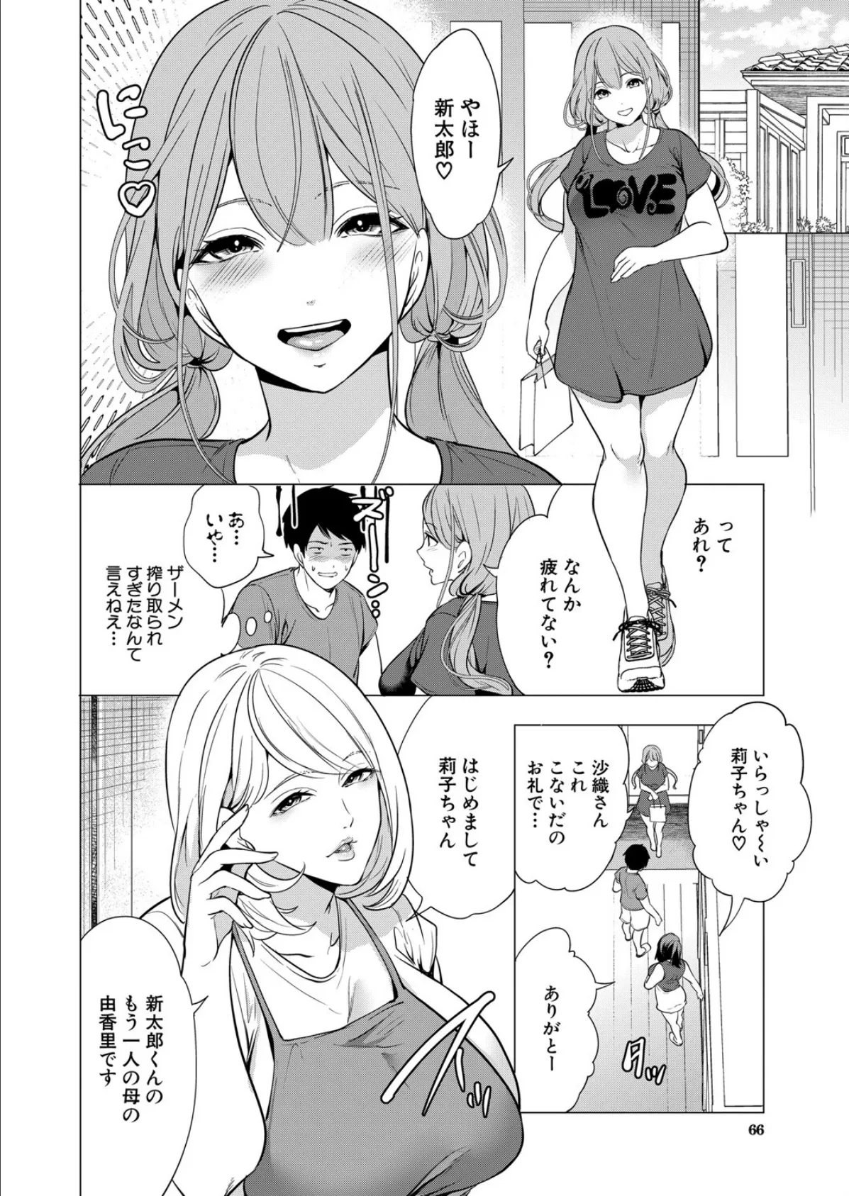 エロすぎる母親が二人できた話〈第3話〉 (宮原歩) 4ページ