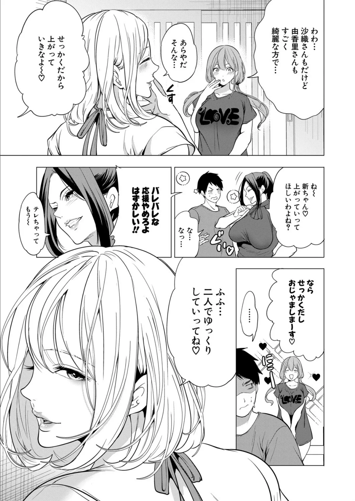 エロすぎる母親が二人できた話〈第3話〉 (宮原歩) 5ページ