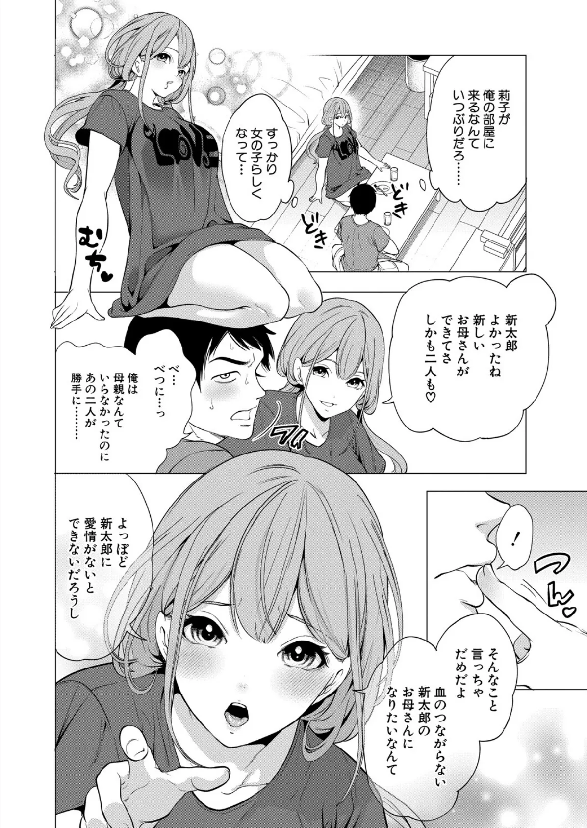 エロすぎる母親が二人できた話〈第3話〉 (宮原歩) 6ページ