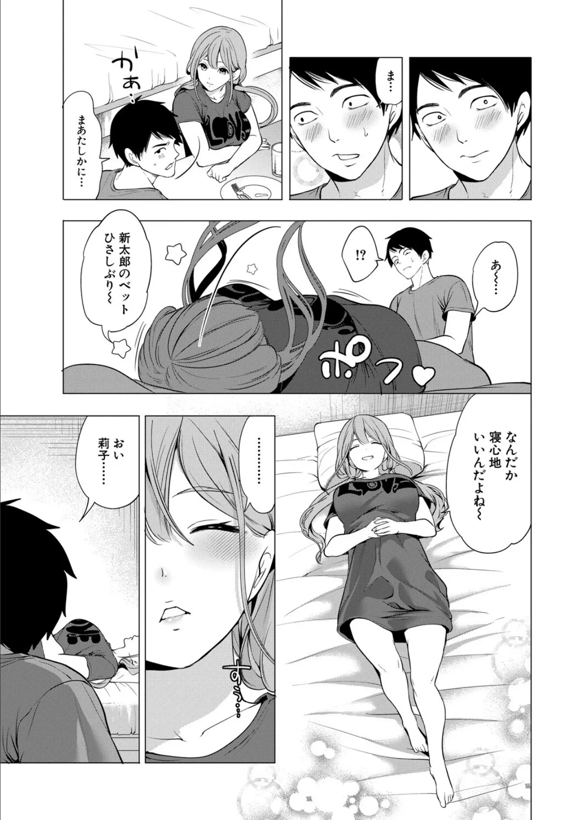 エロすぎる母親が二人できた話〈第3話〉 (宮原歩) 7ページ