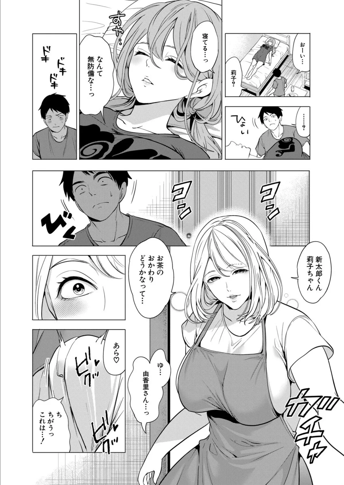 エロすぎる母親が二人できた話〈第3話〉 （宮原歩） 8ページ