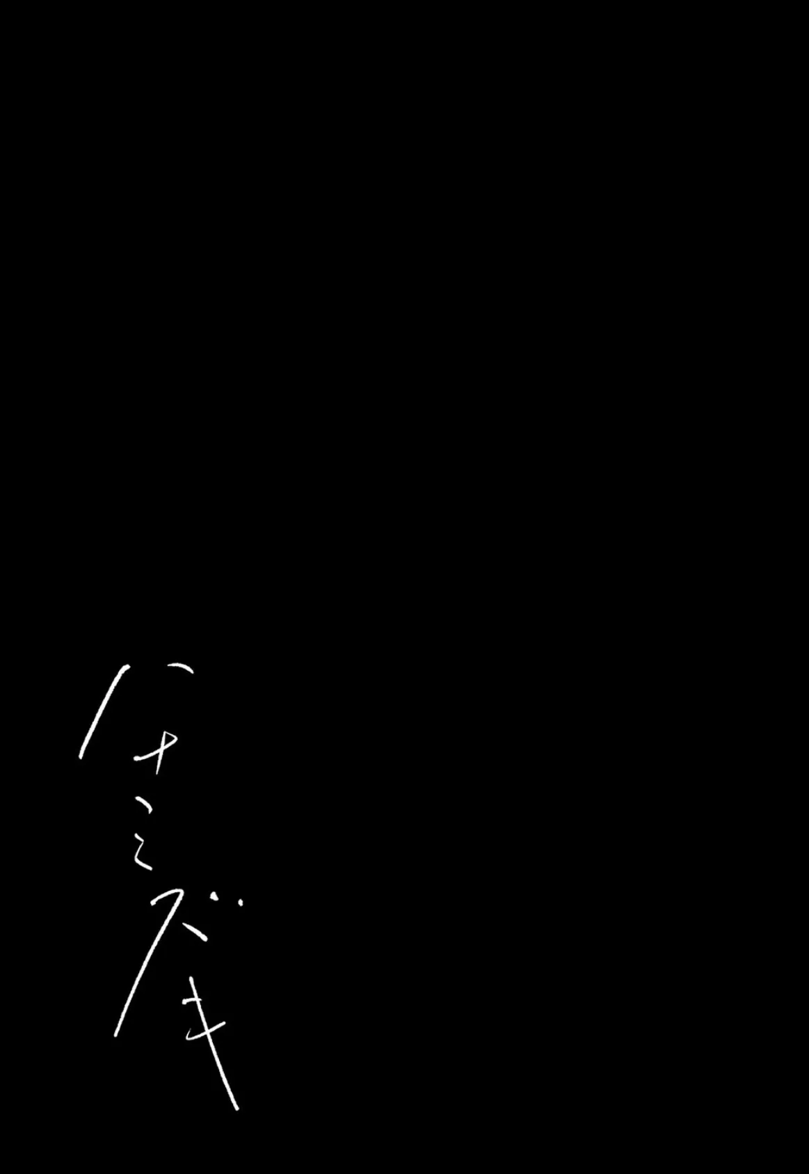 ハナミズキ(7) 2ページ