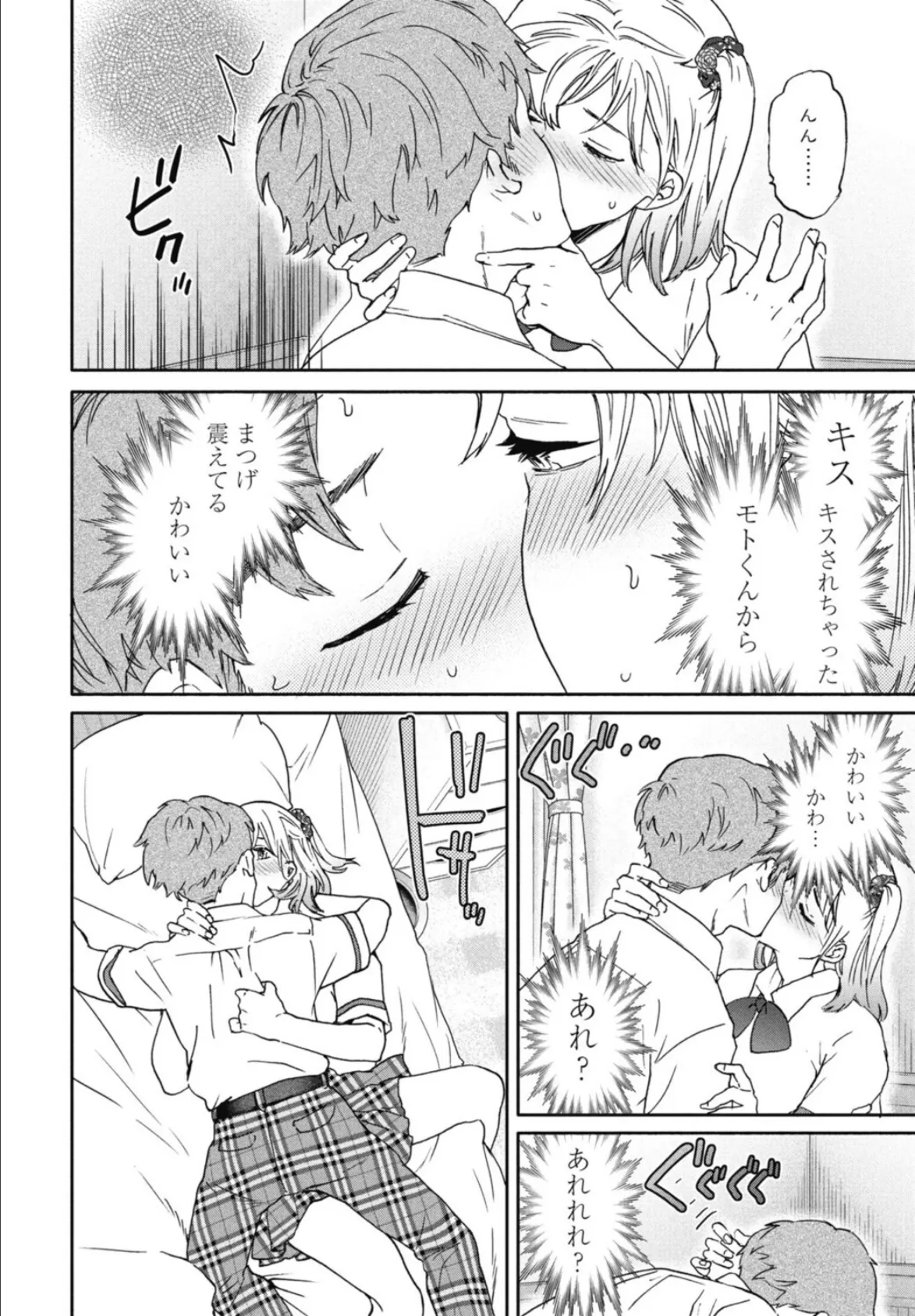 ぶっつけ本番 8ページ