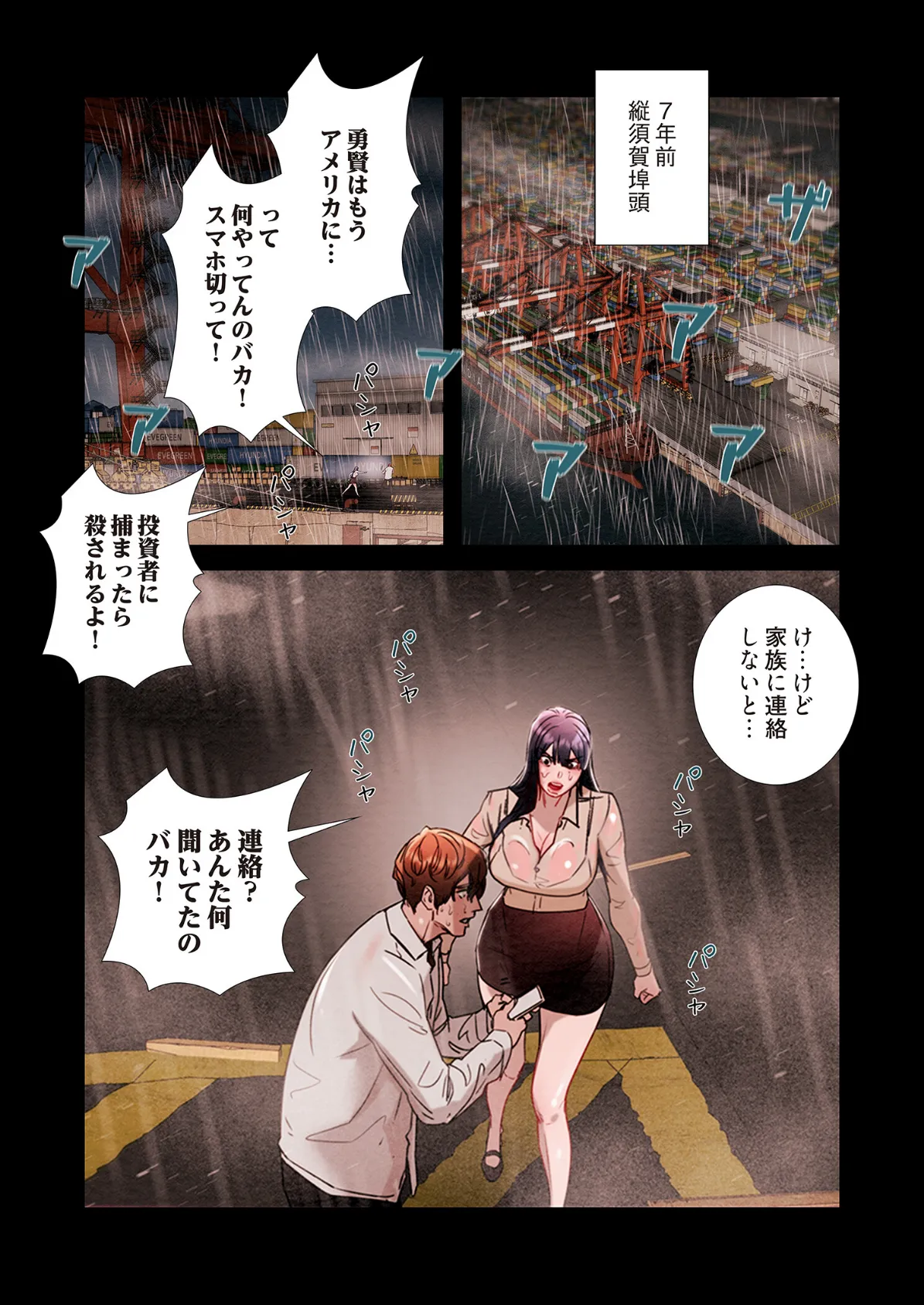 奪う男(フルカラー) 30 3ページ