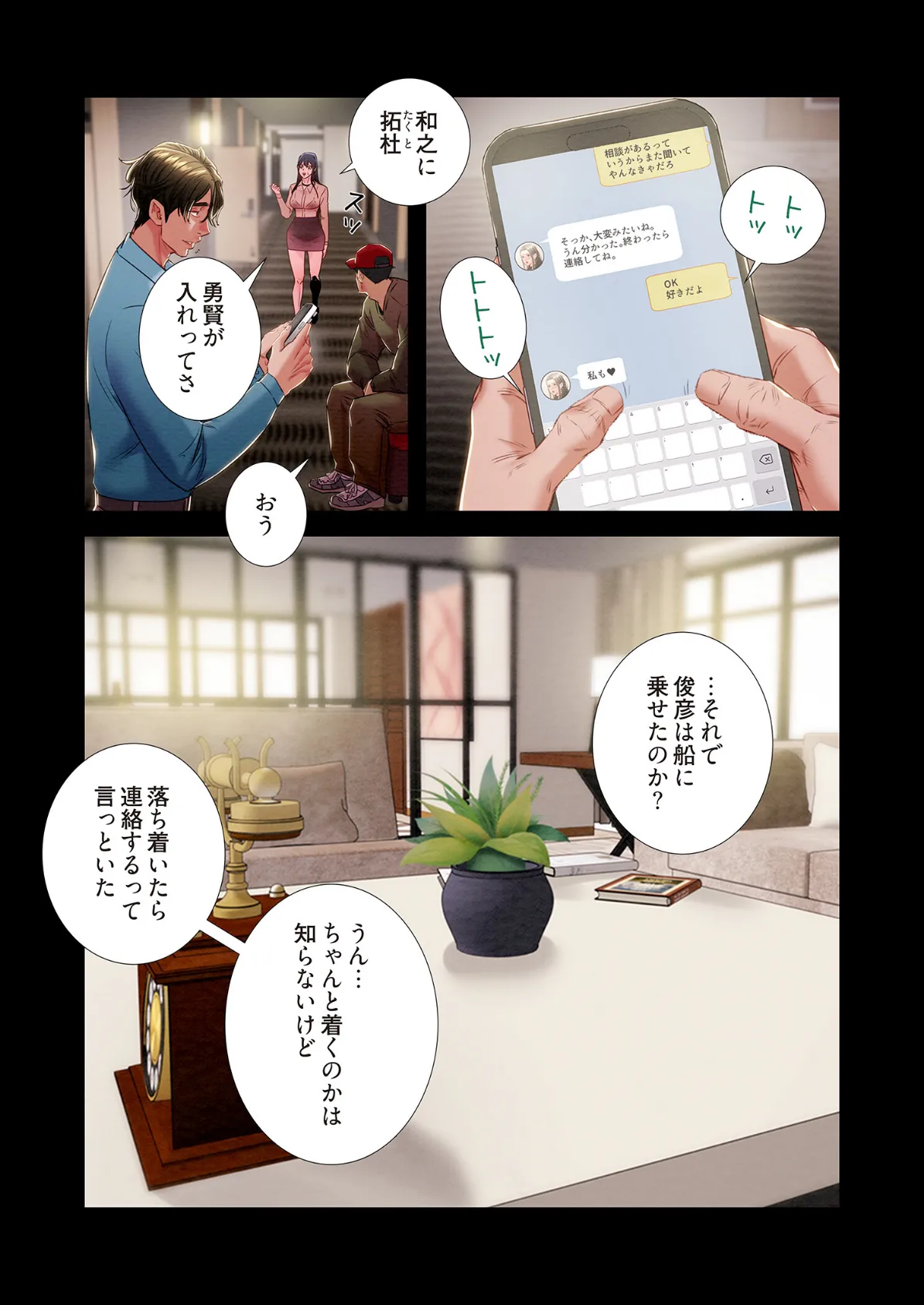 奪う男(フルカラー) 30 5ページ