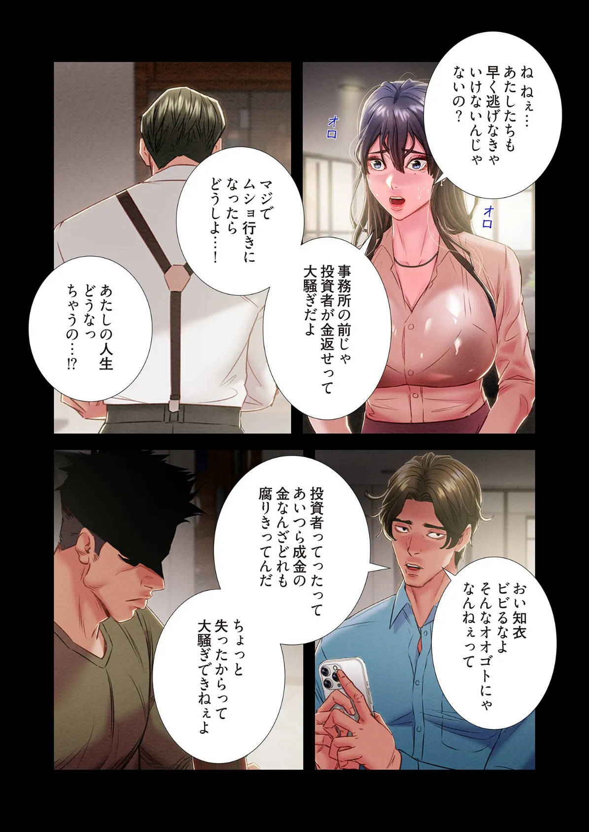 奪う男(フルカラー) 30 7ページ