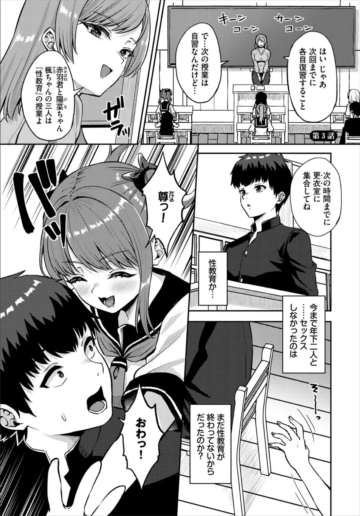 放課後ハーレムびより〜この村に男は俺一人だけ〜3話 3ページ