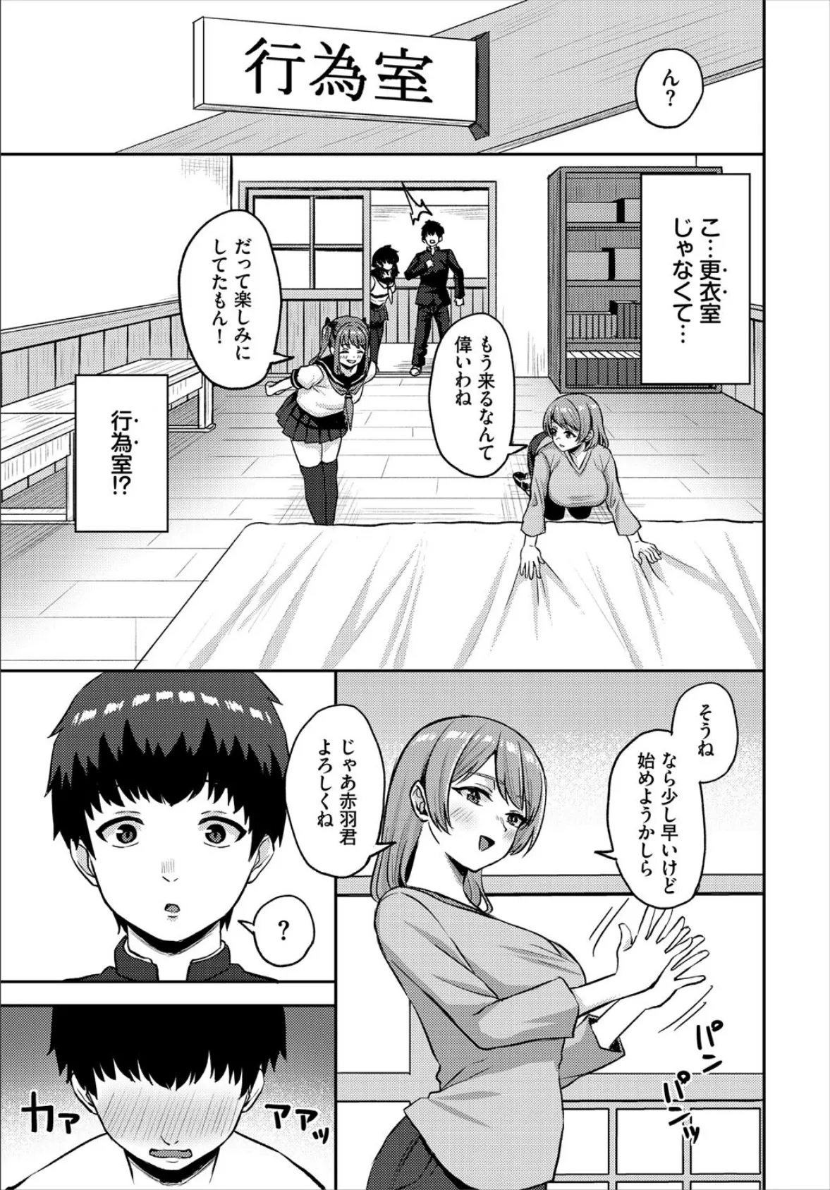 放課後ハーレムびより〜この村に男は俺一人だけ〜3話 5ページ