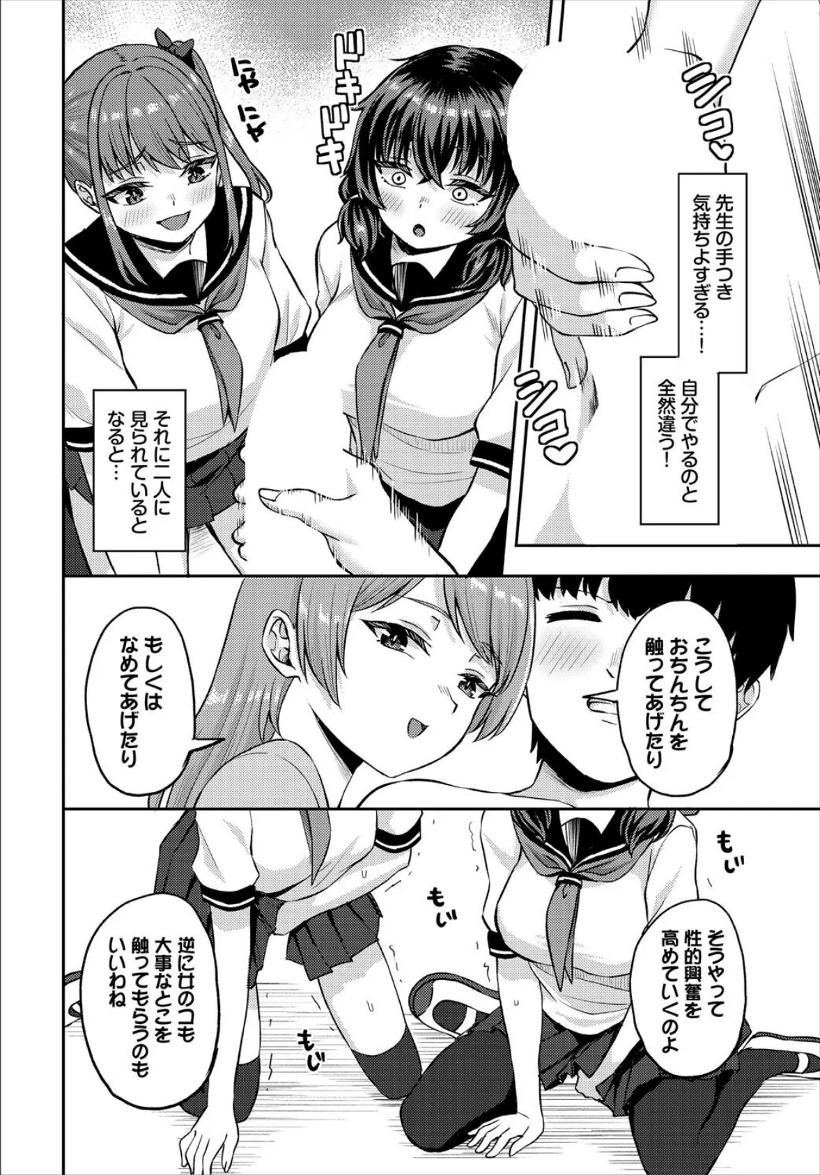 放課後ハーレムびより〜この村に男は俺一人だけ〜3話 8ページ