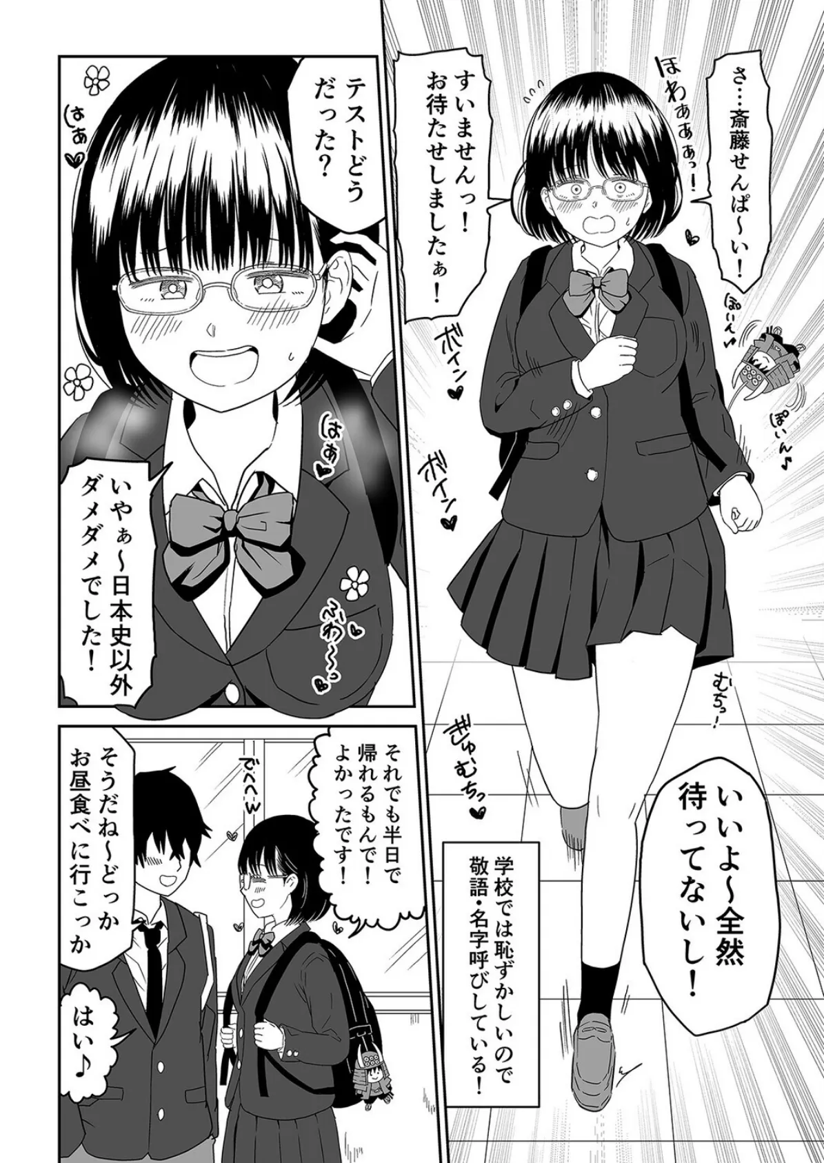 後輩オタク友達JKが可愛すぎるもんでっ!(4) 4ページ