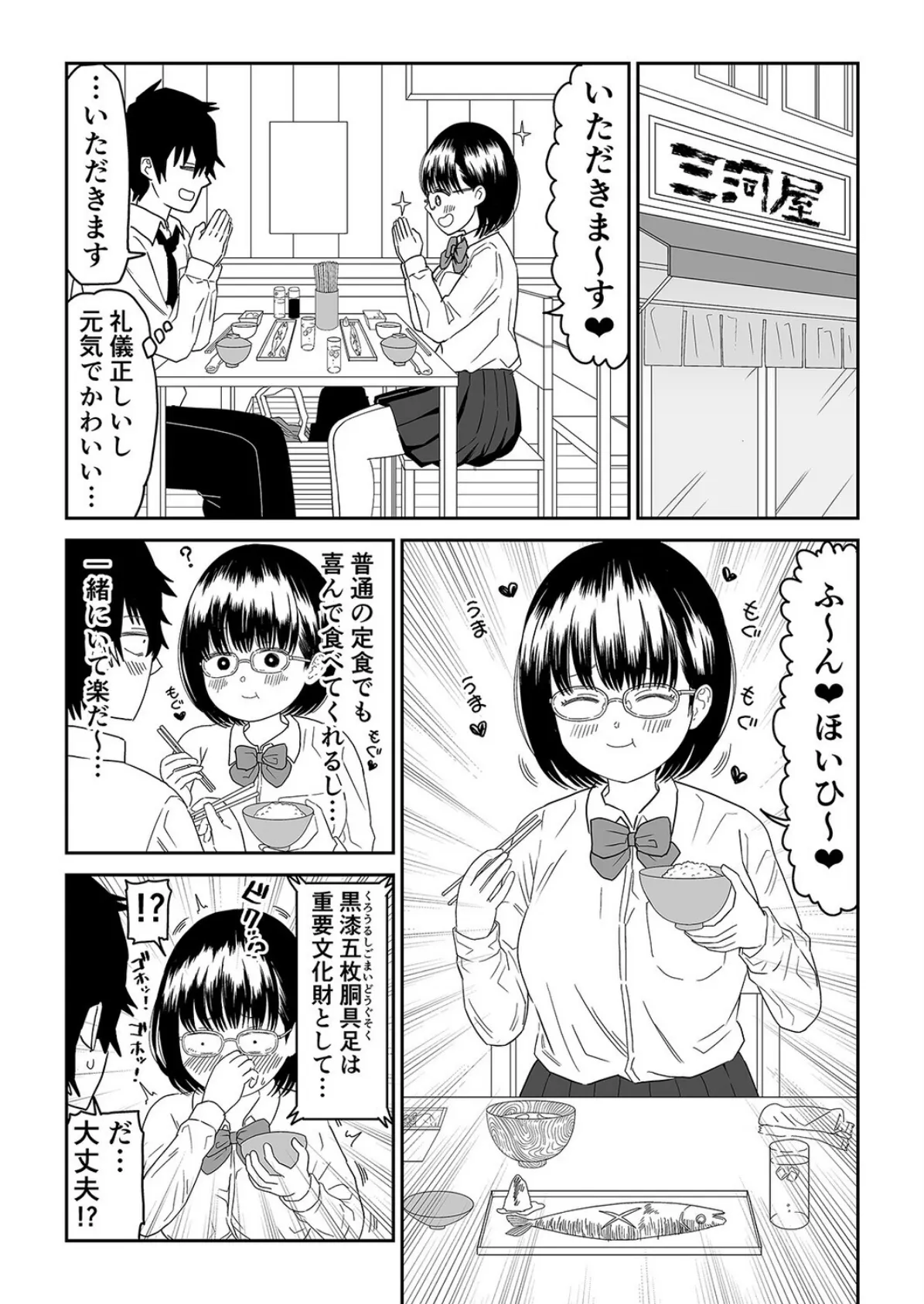 後輩オタク友達JKが可愛すぎるもんでっ!(4) 5ページ