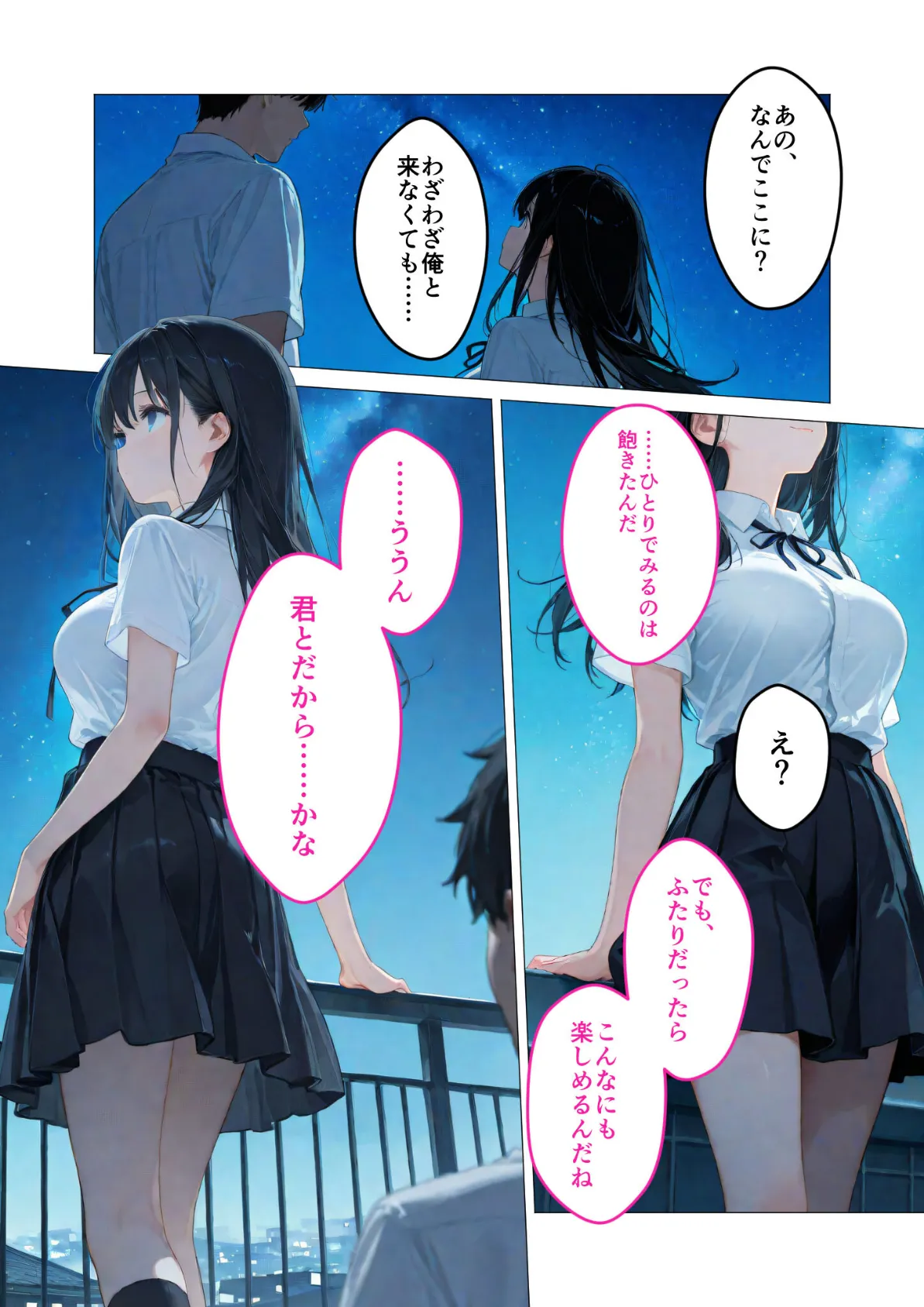 月の女神は僕だけに微笑む 第2話 〜星降る夜に描くふたりだけの星図〜 モザイク版 13ページ