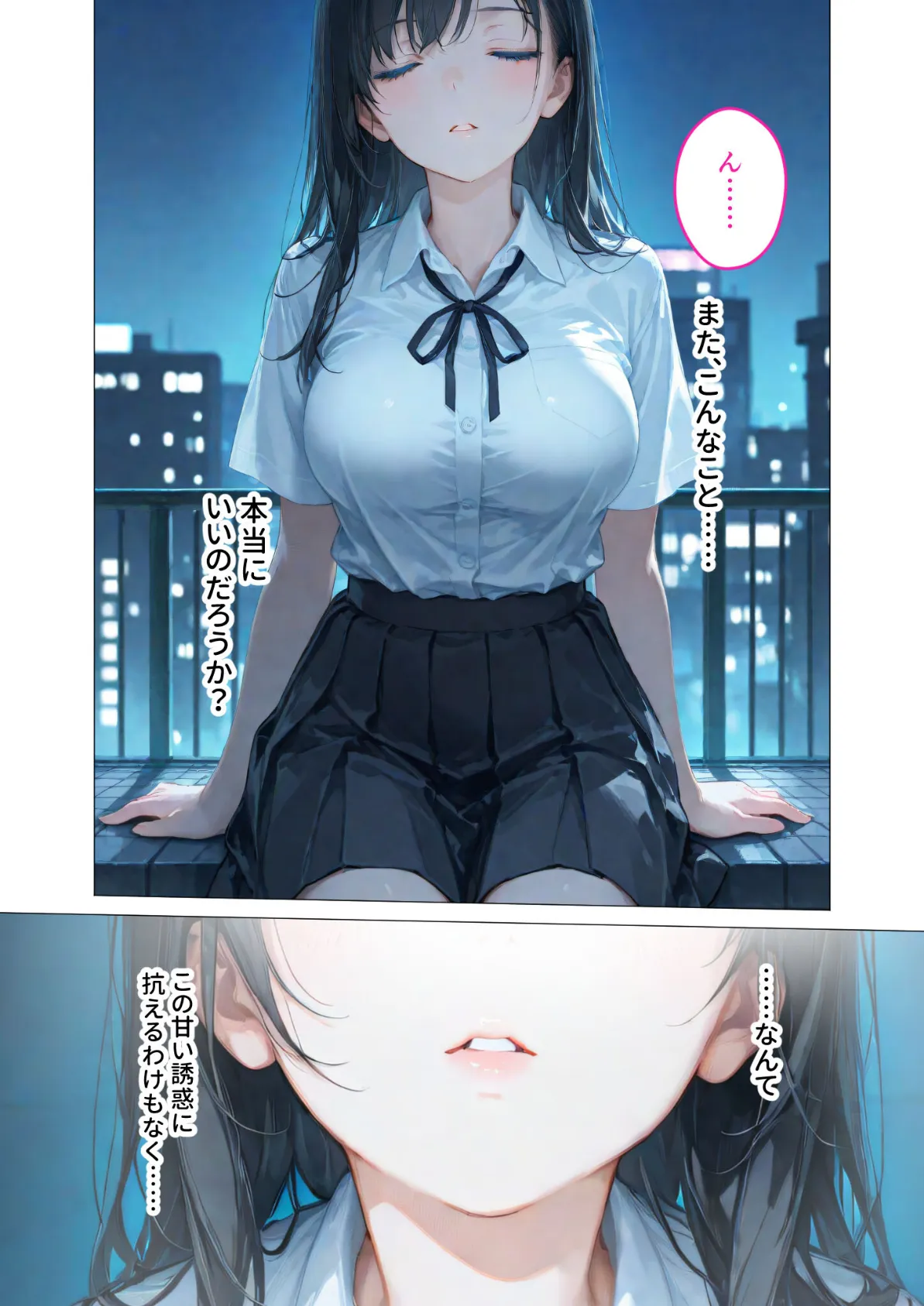 月の女神は僕だけに微笑む 第2話 〜星降る夜に描くふたりだけの星図〜 モザイク版 15ページ