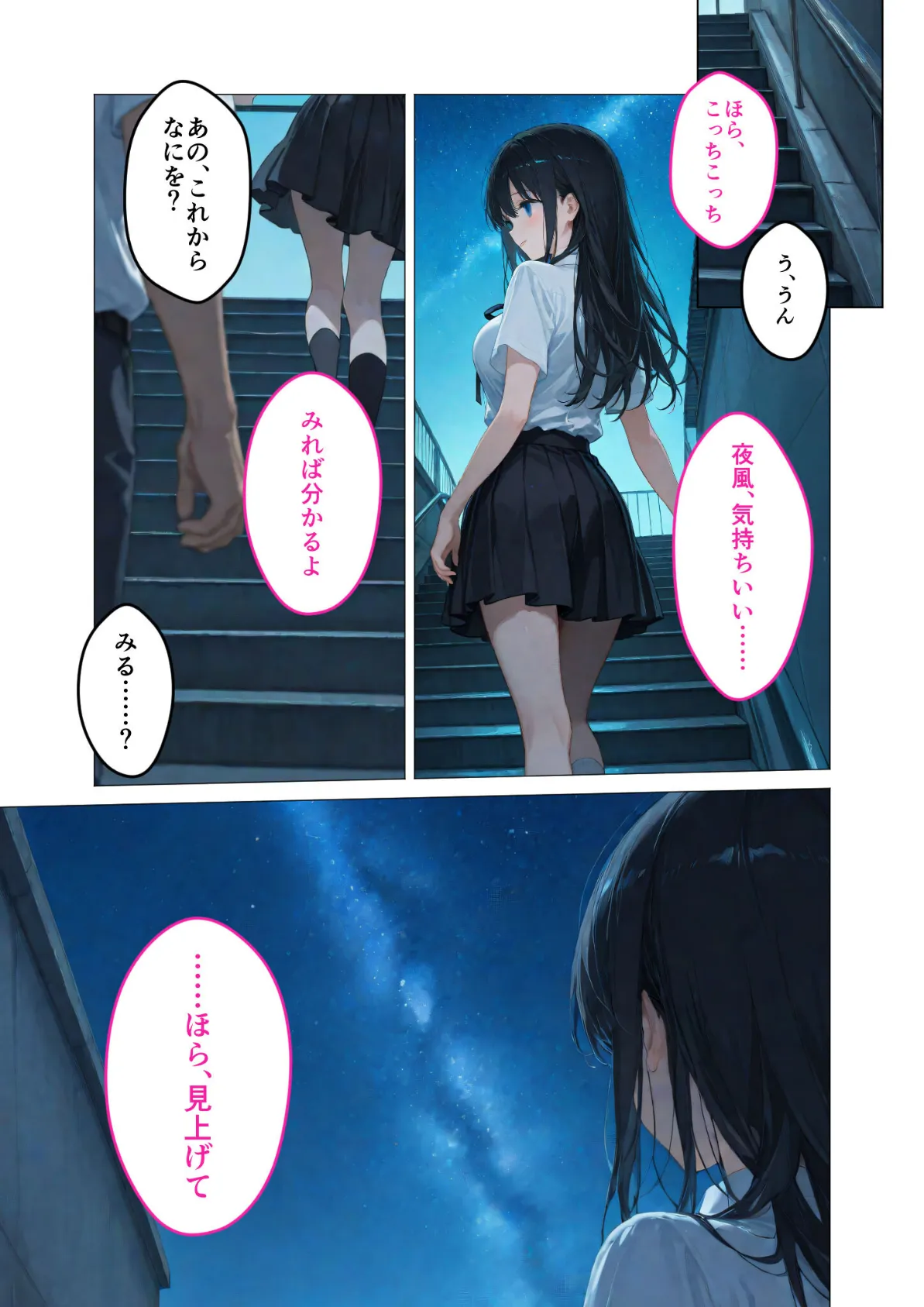 月の女神は僕だけに微笑む 第2話 〜星降る夜に描くふたりだけの星図〜 モザイク版 9ページ