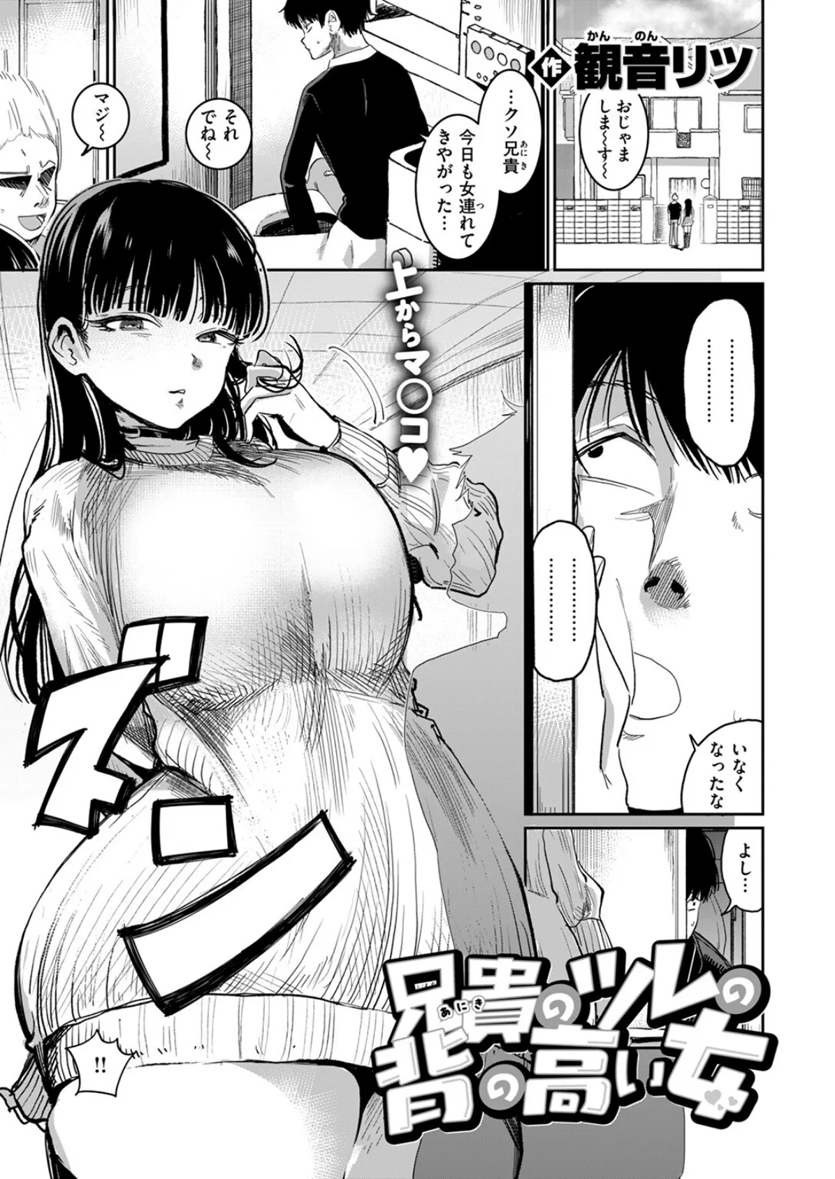 兄貴のツレの背の高い女 3ページ