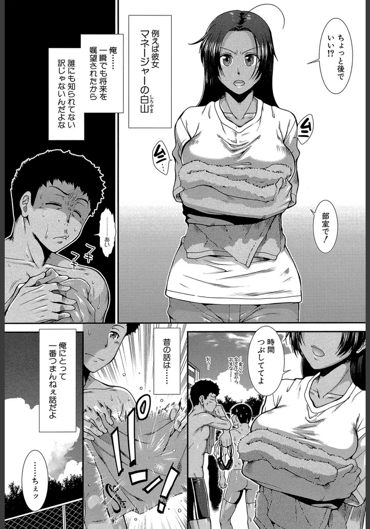 シリトレ!【1話立ち読み付き】 7ページ