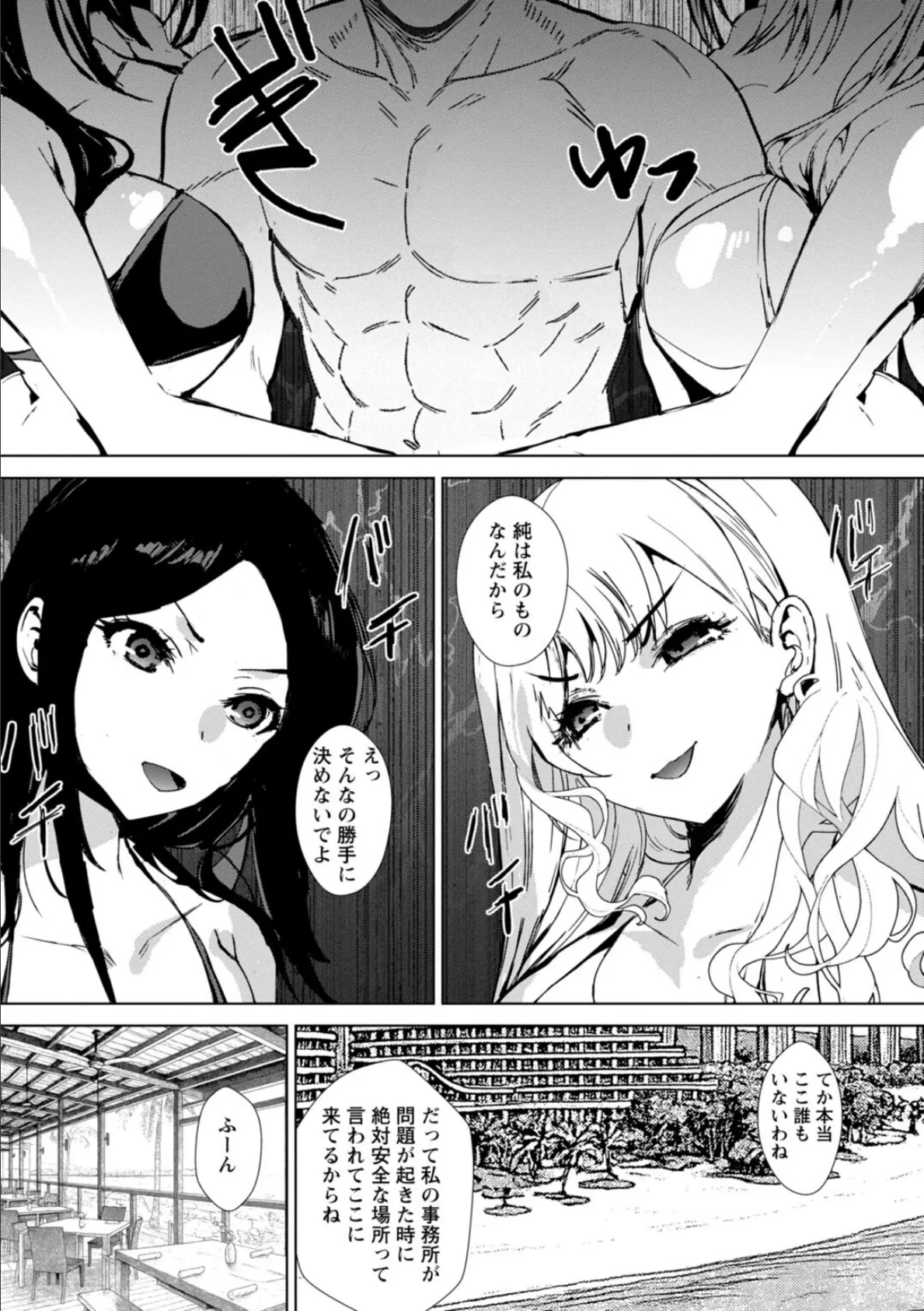 発情マッサージ〜イジワルな幼なじみを完堕ちさせる同居生活〜10 5ページ