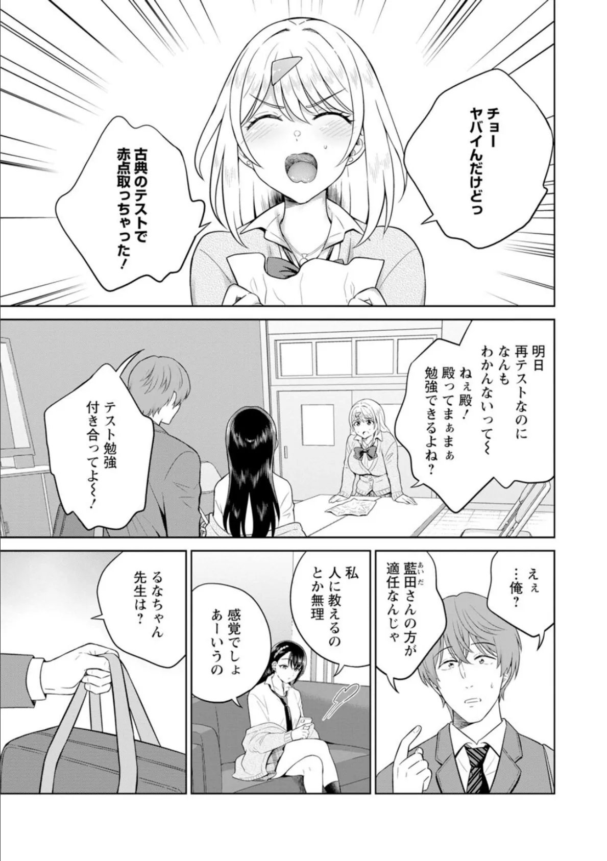 ギャルサーの殿 陰キャ俺、パリピのブチ上げローテーション【R18版】9 3ページ