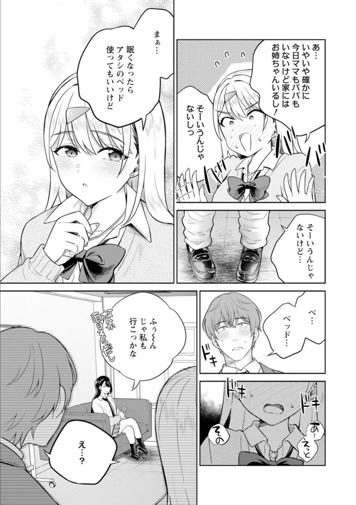 ギャルサーの殿 陰キャ俺、パリピのブチ上げローテーション【R18版】9 5ページ