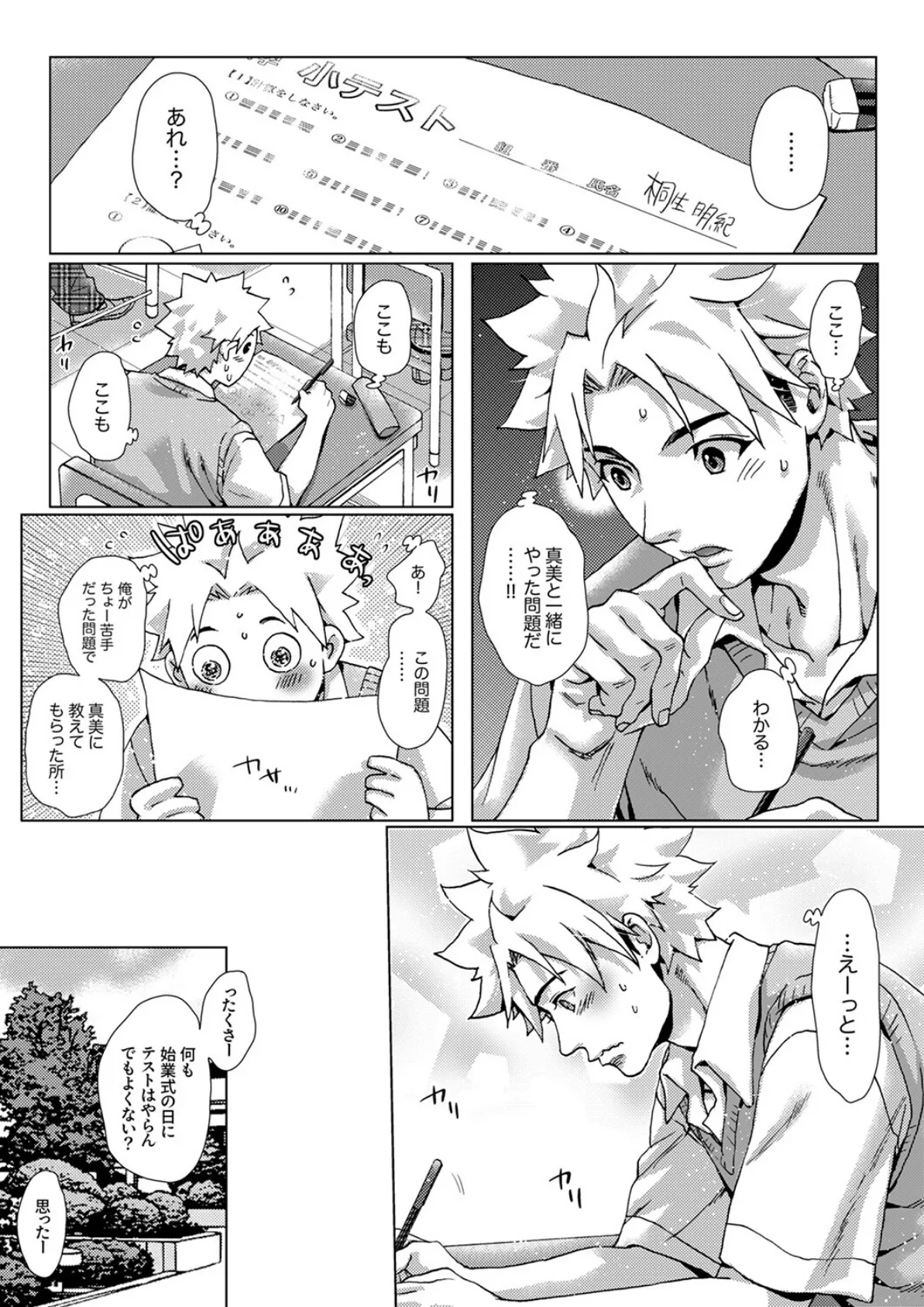 初SEXは姉の彼氏〜ダメ、お姉ちゃんの隣で出さないで…!46 2ページ